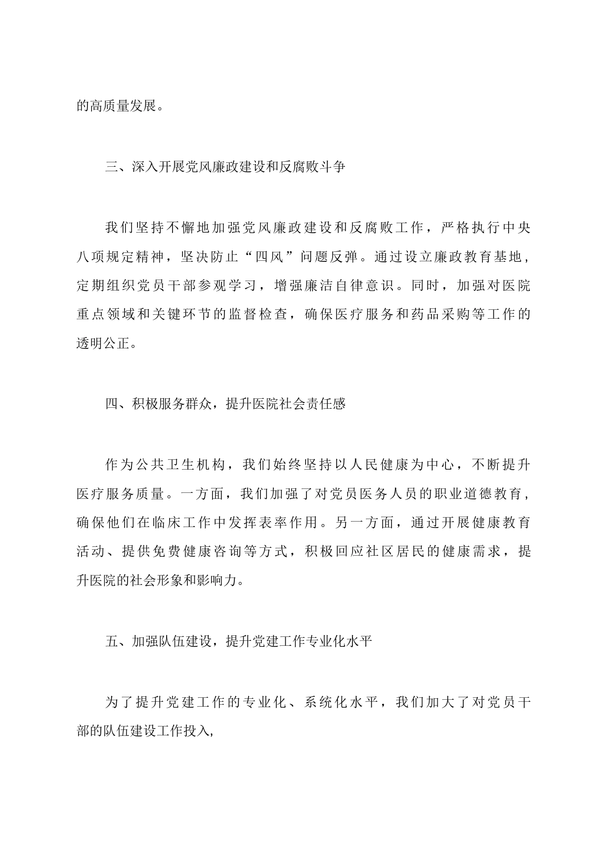 2023年医院党委抓基层党建工作述职报告_第2页