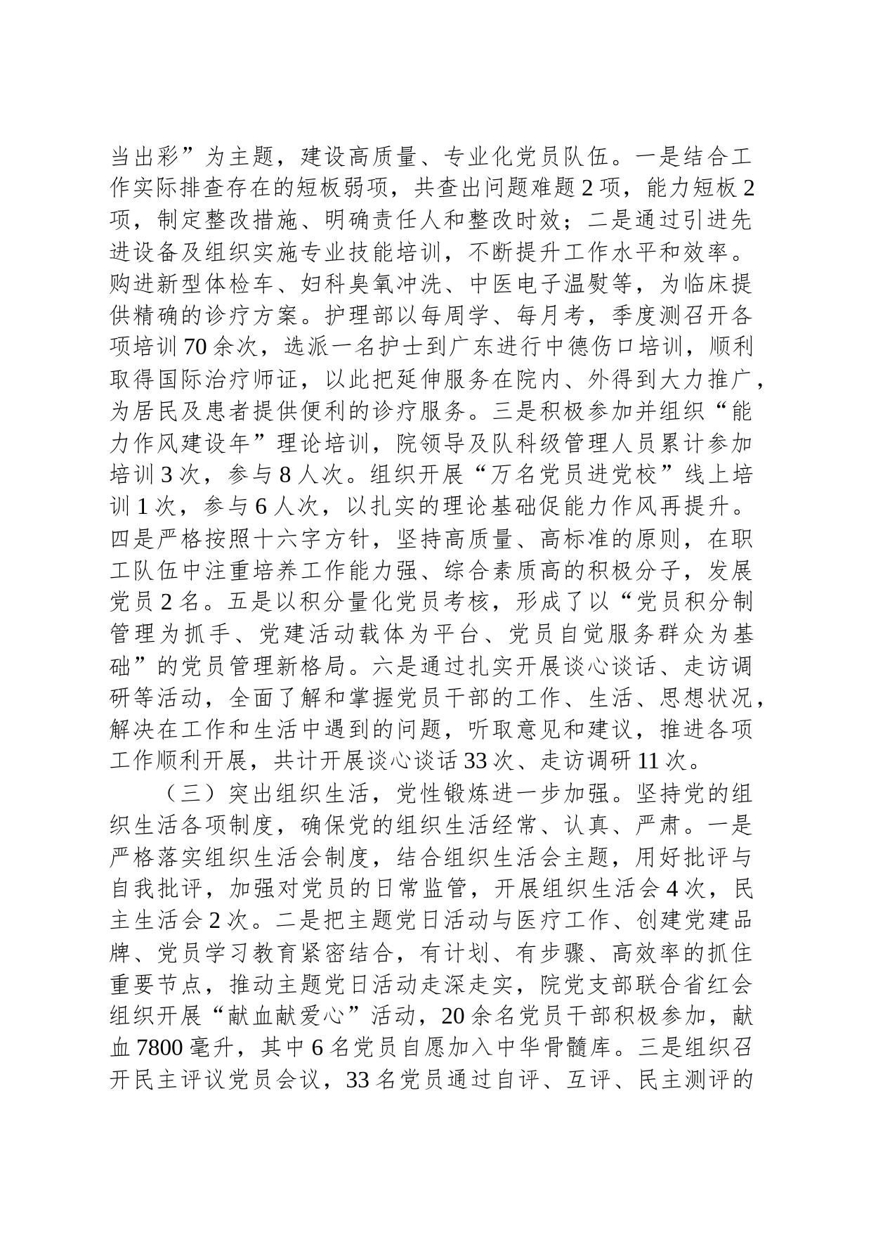 2023年医院党建工作总结及下一步工作计划_第2页