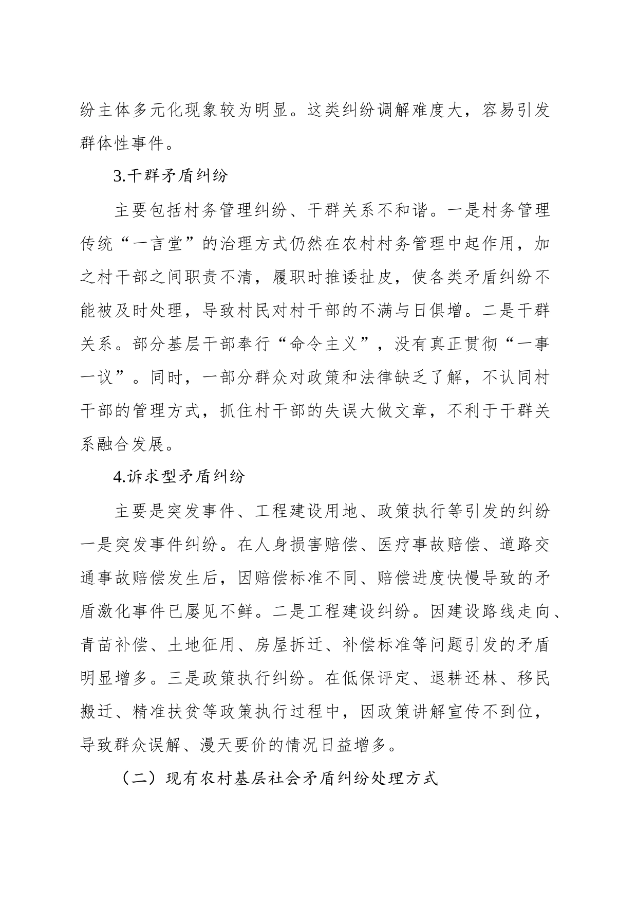 关于农村基层社会治理中联防联治问题与对策_第2页