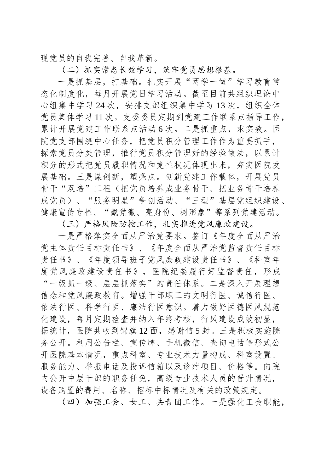 2023年医院党政工作报告_第2页