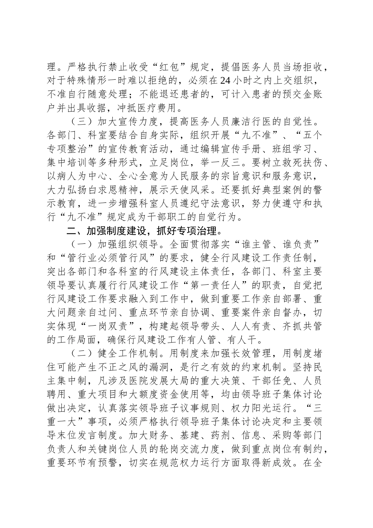 2023年医院行风建设工作情况总结_第2页