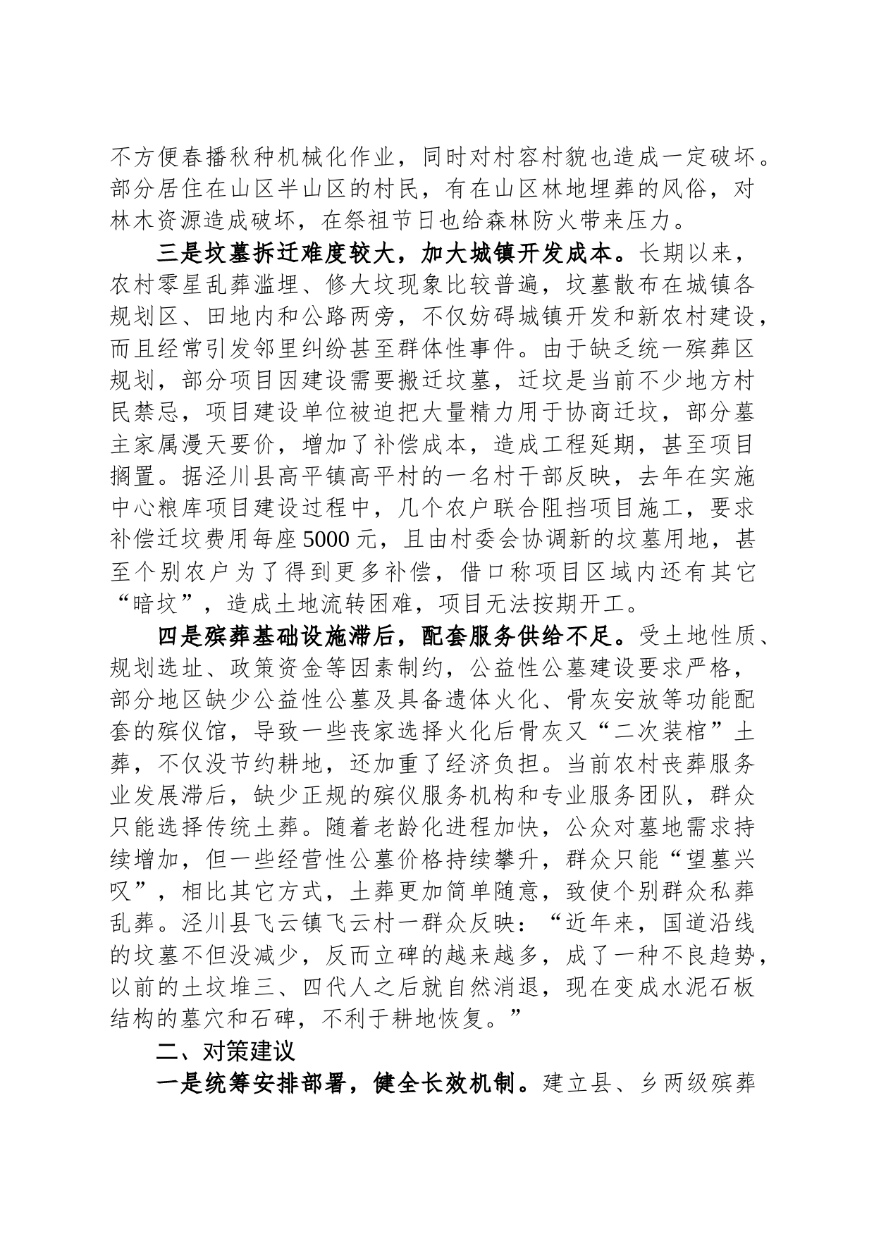 关于农村殡葬改革工作的调研与思考_第2页