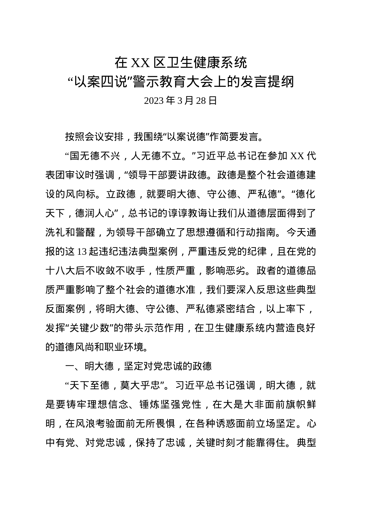 2023年卫生系统以案说德_第1页