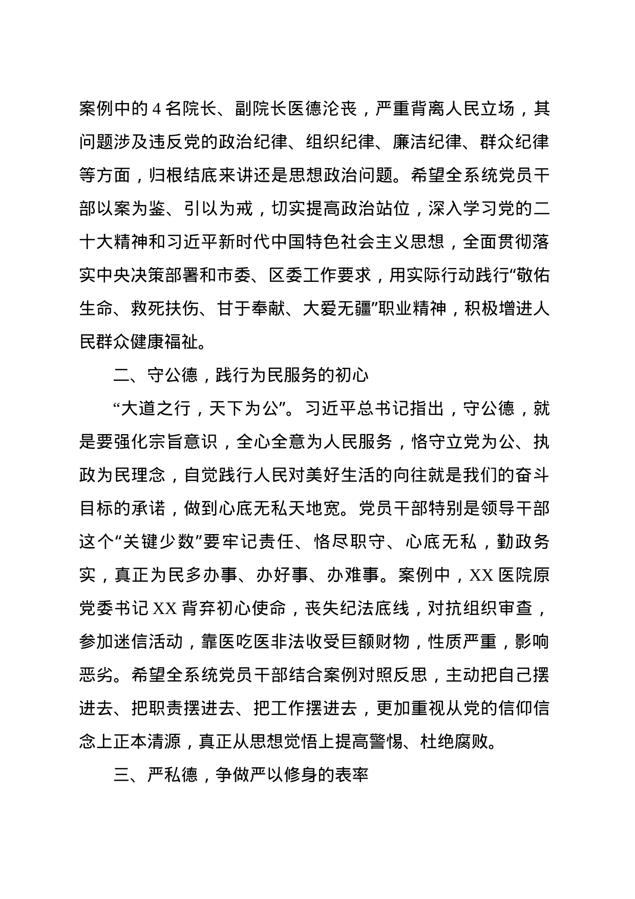 2023年卫生系统以案说德_第2页