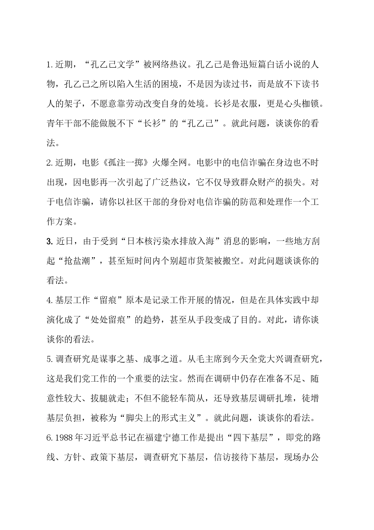 2023年即兴演讲(1)_第1页