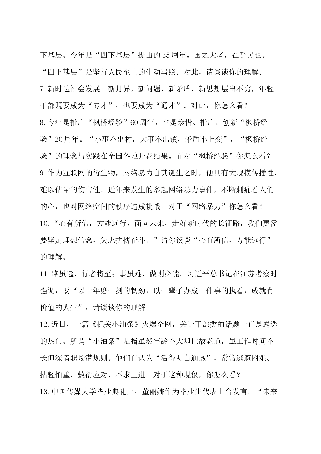 2023年即兴演讲(1)_第2页
