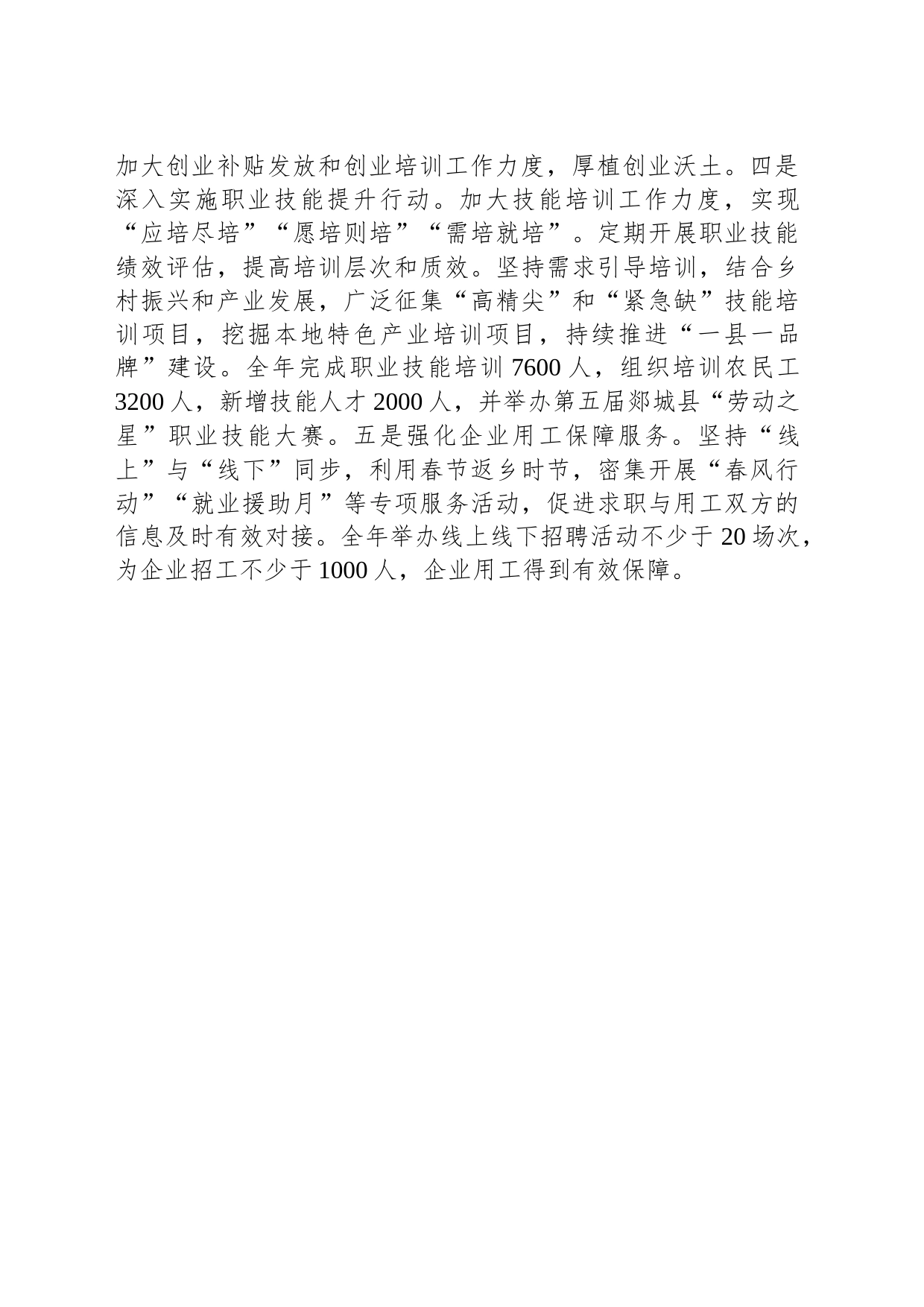 2023年县公共就业和人才服务中心工作计划_第2页
