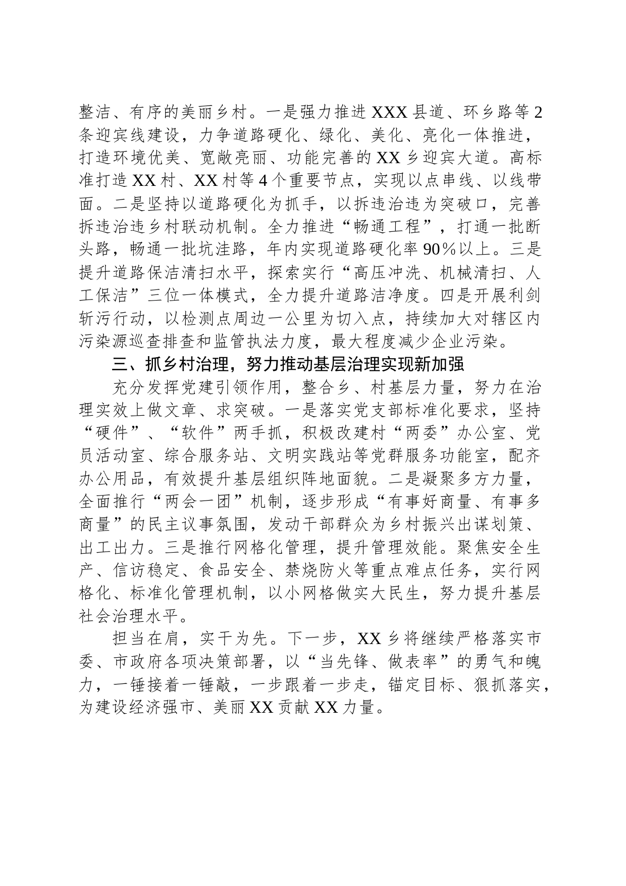 乡村振兴擂台赛第一名典型发言_第2页