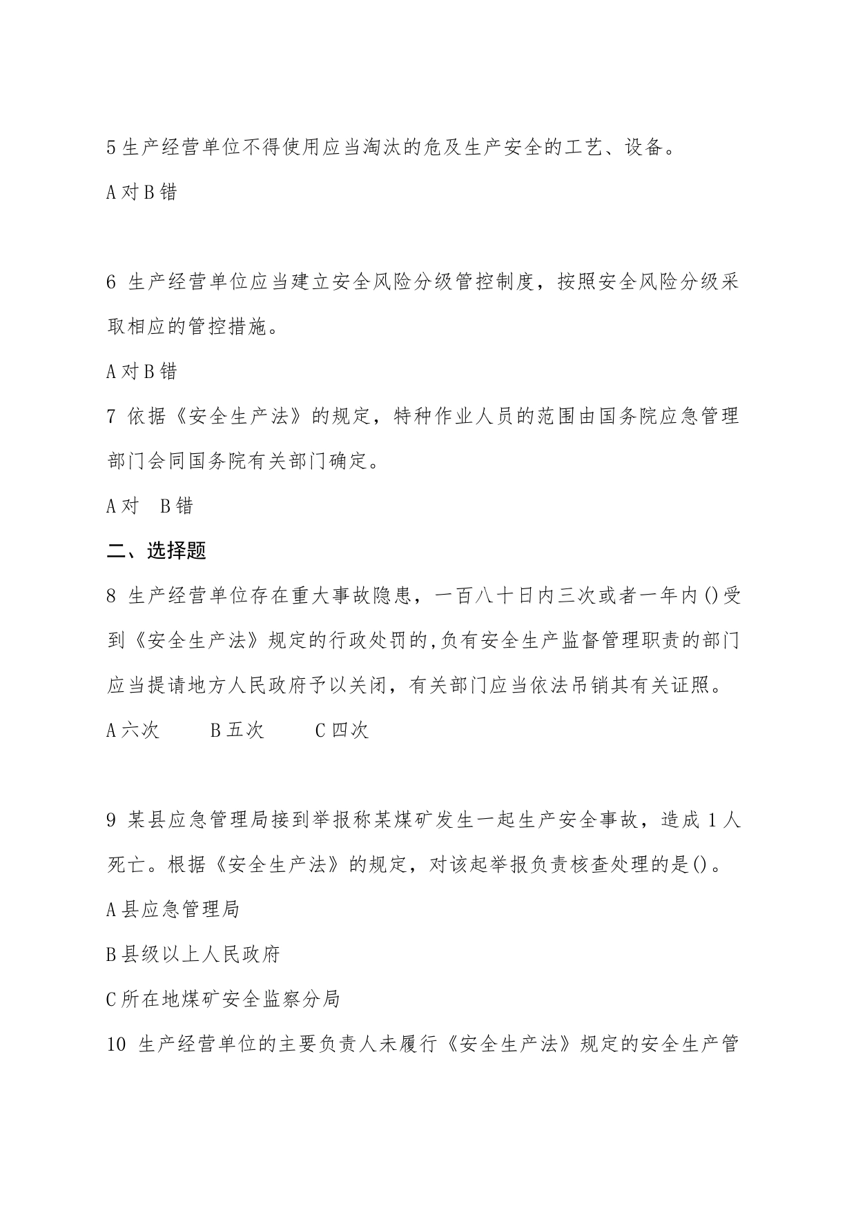 2023年县委党校安全生产理论测试_第2页