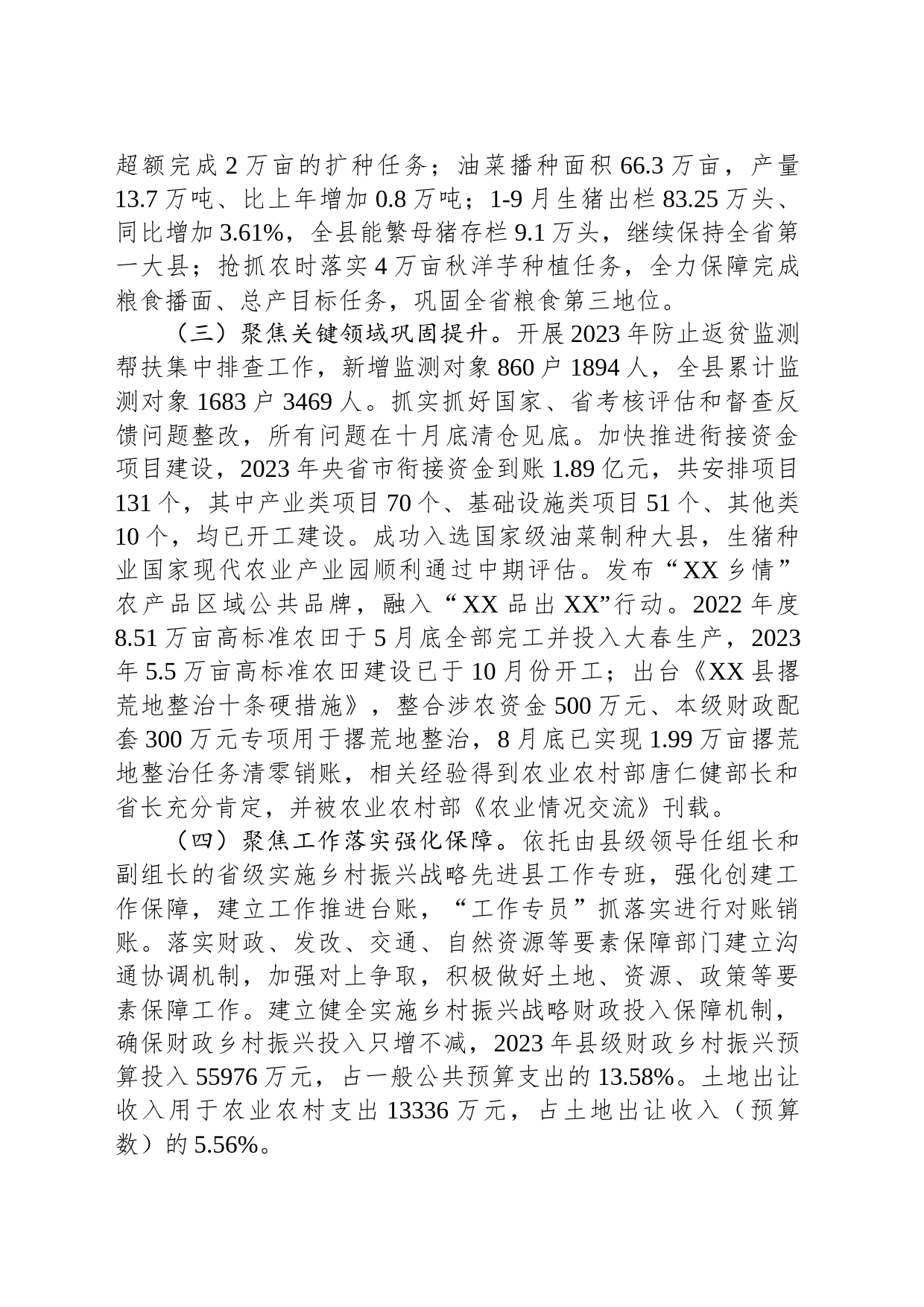 关于创建省级乡村振兴先进县工作推进情况的汇报_第2页