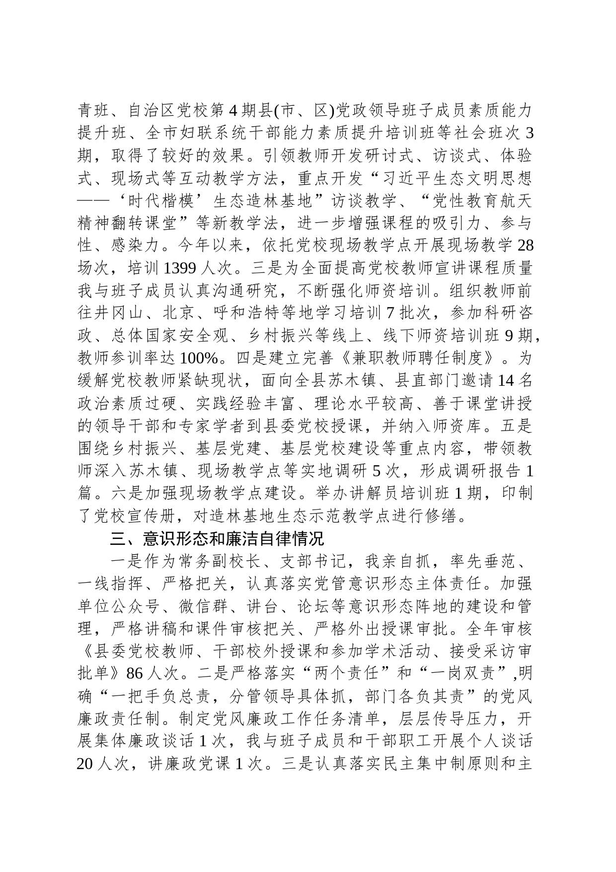 2023年县委党校校长述职述德述廉报告_第2页