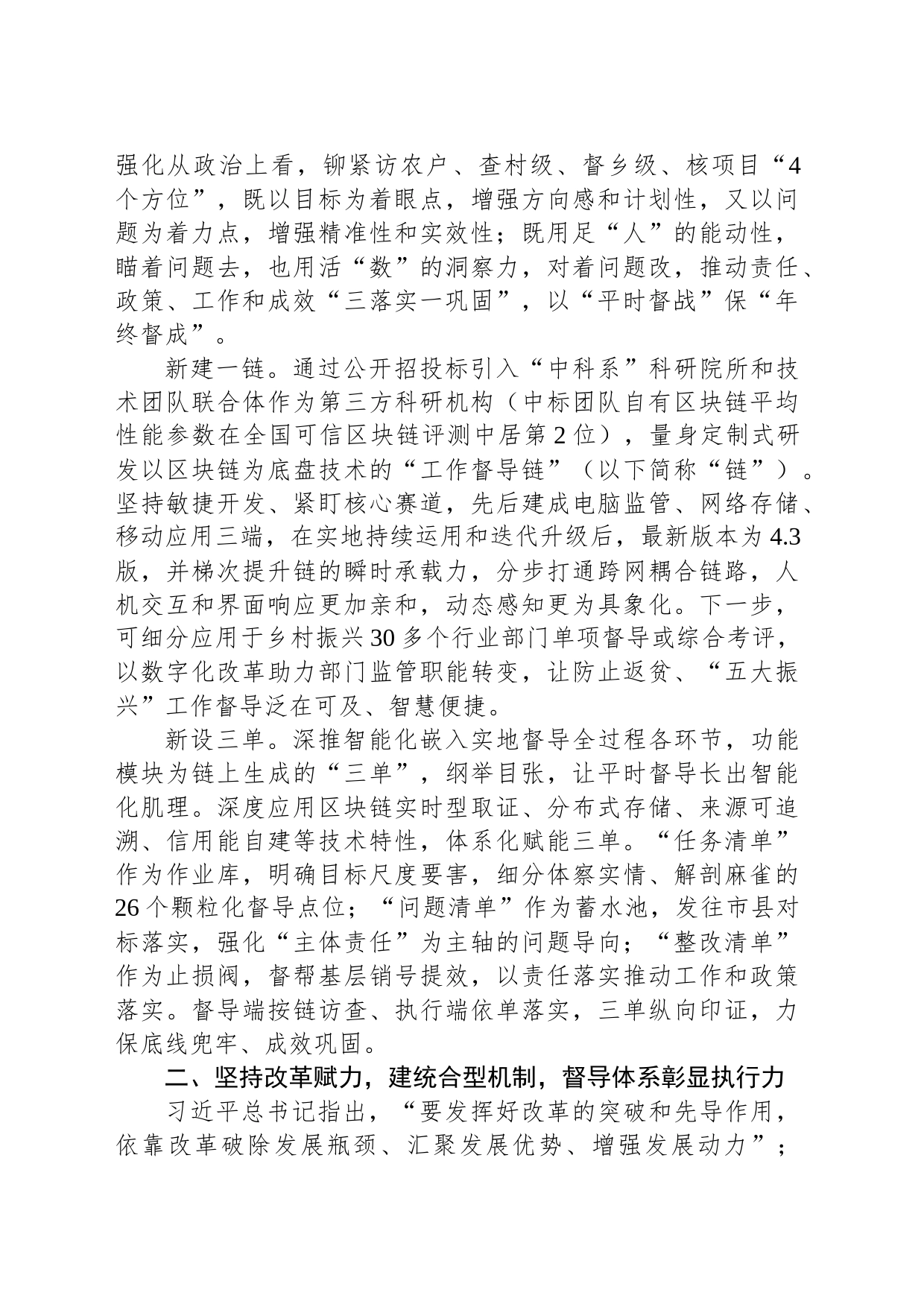 关于创新巩固脱贫成果工作督查情况汇报_第2页
