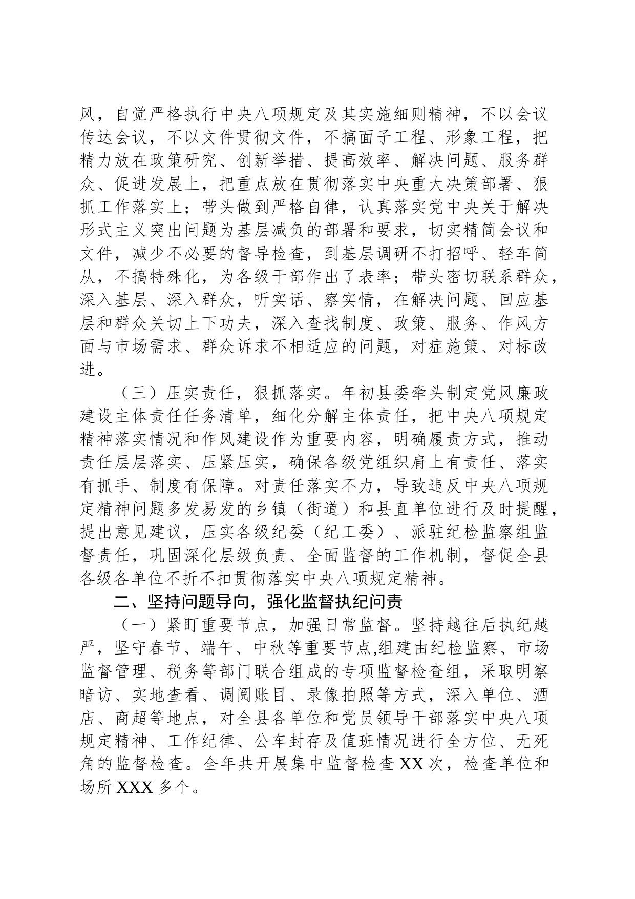 2023年县委关于贯彻落实中央八项规定精神情况的报告_第2页