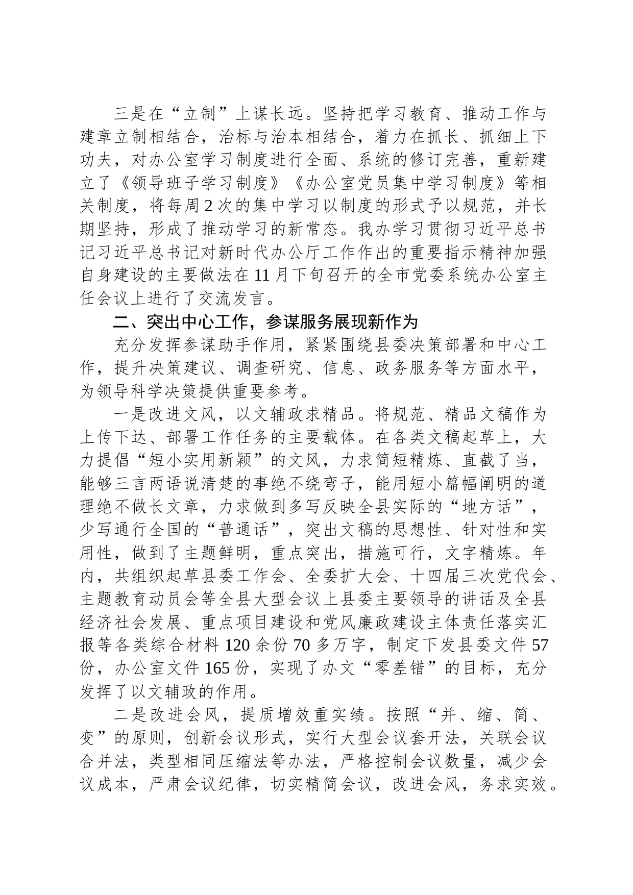 2023年县委办领导班子述职报告_第2页