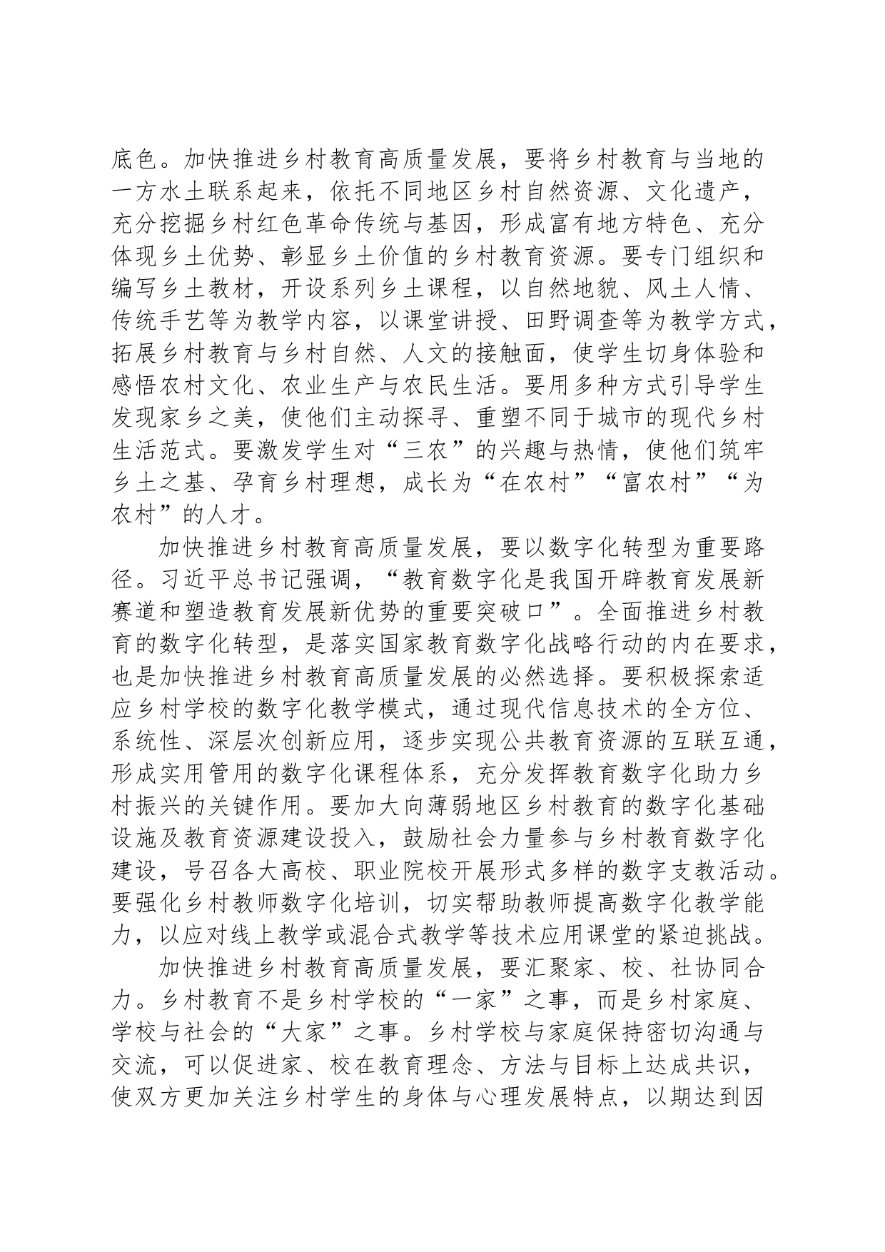 乡村教育要“在农村、富农村、为农村”_第2页