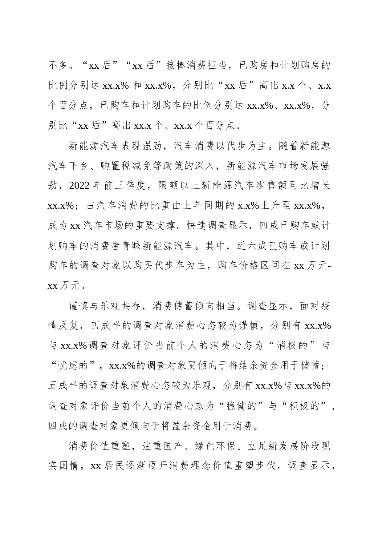关于前三季度xx居民消费需求调研报告_第2页