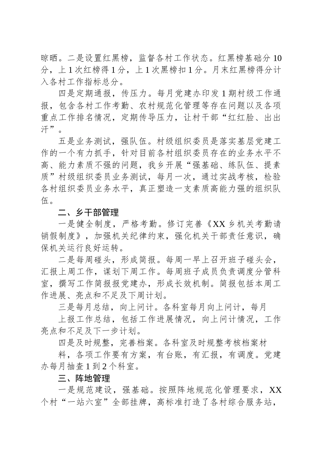 乡村治理经验：党建引领，四管齐下，乡村治理成效显著_第2页