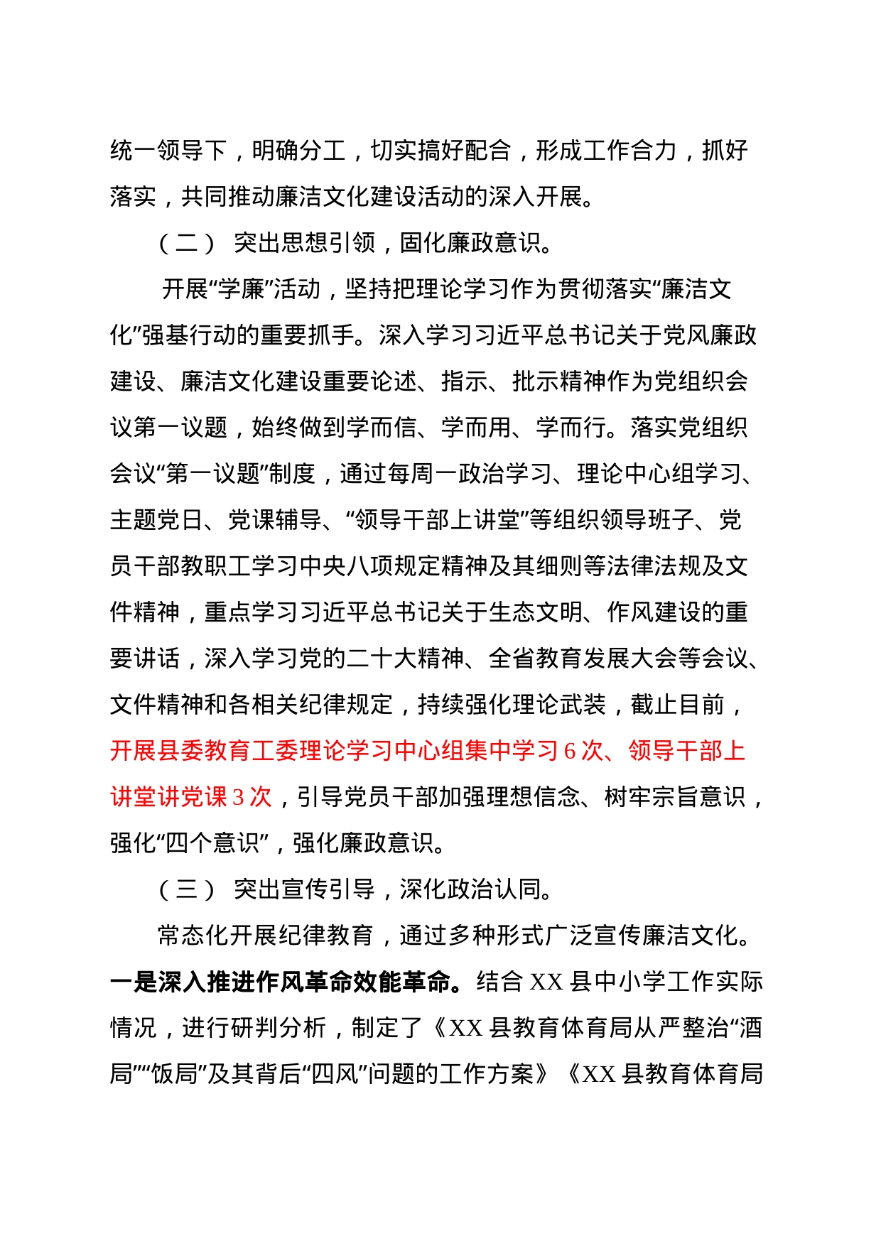 2023年县教育体育局贯彻落实新时代廉洁文化“强基行动”情况报告_第2页