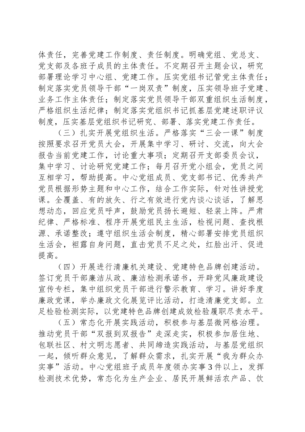 2023年县检验检测中心党建工作计划_第2页