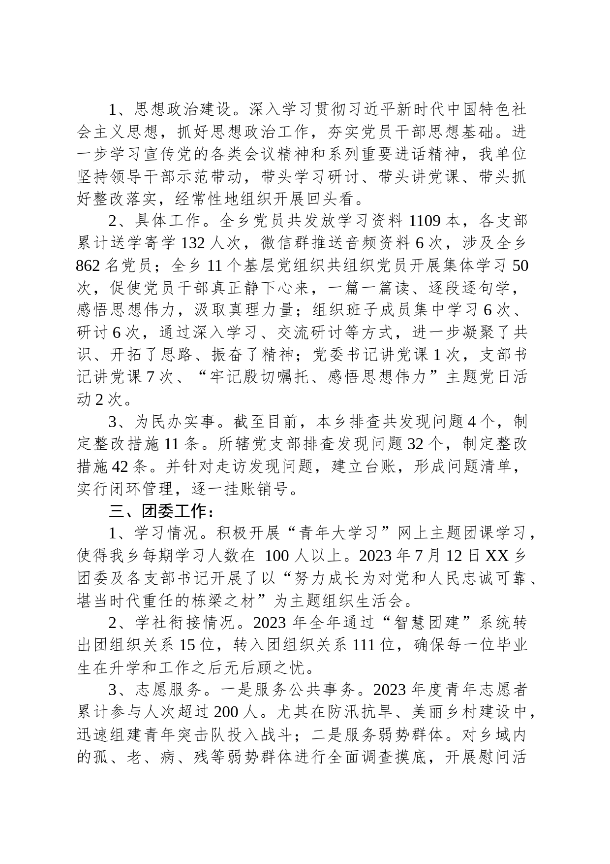 乡组织办2023年度工作总结(20240107)_第2页