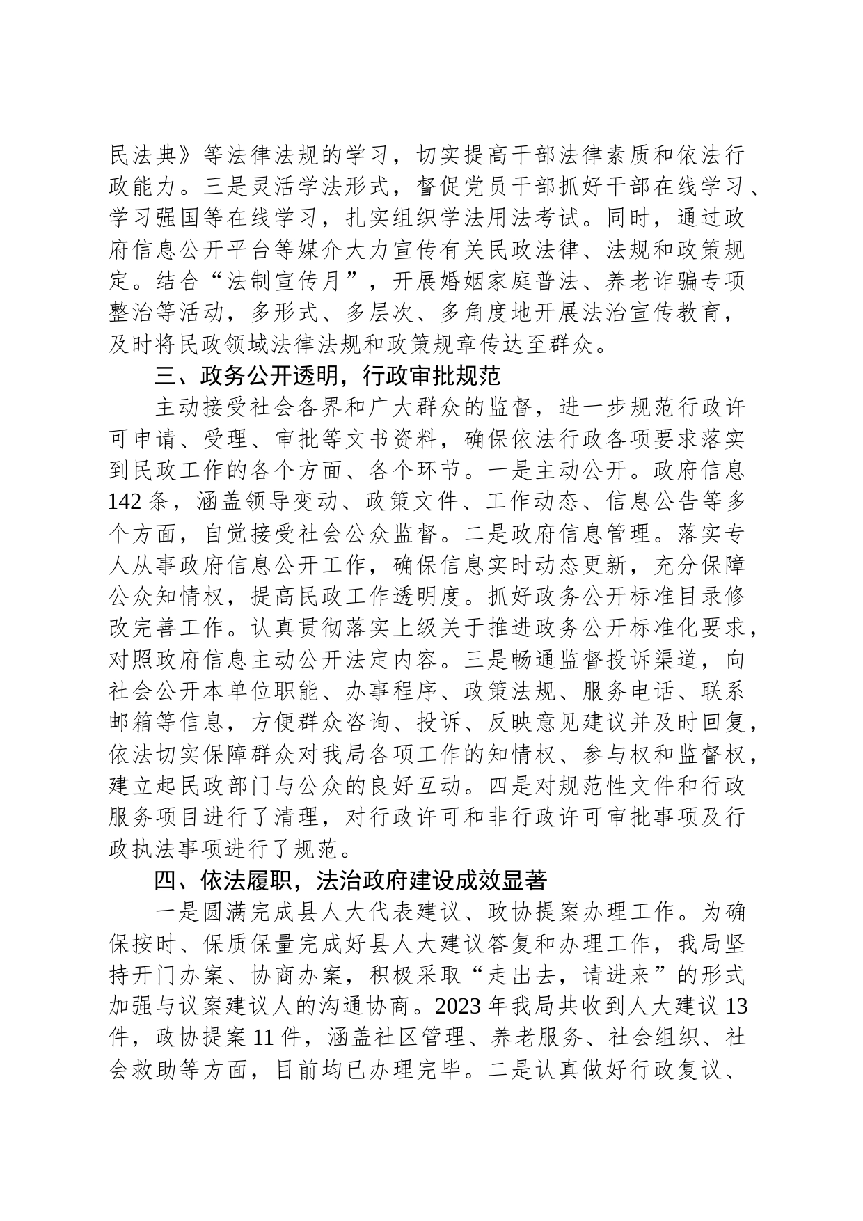 2023年县民政局法治政府建设工作报告_第2页