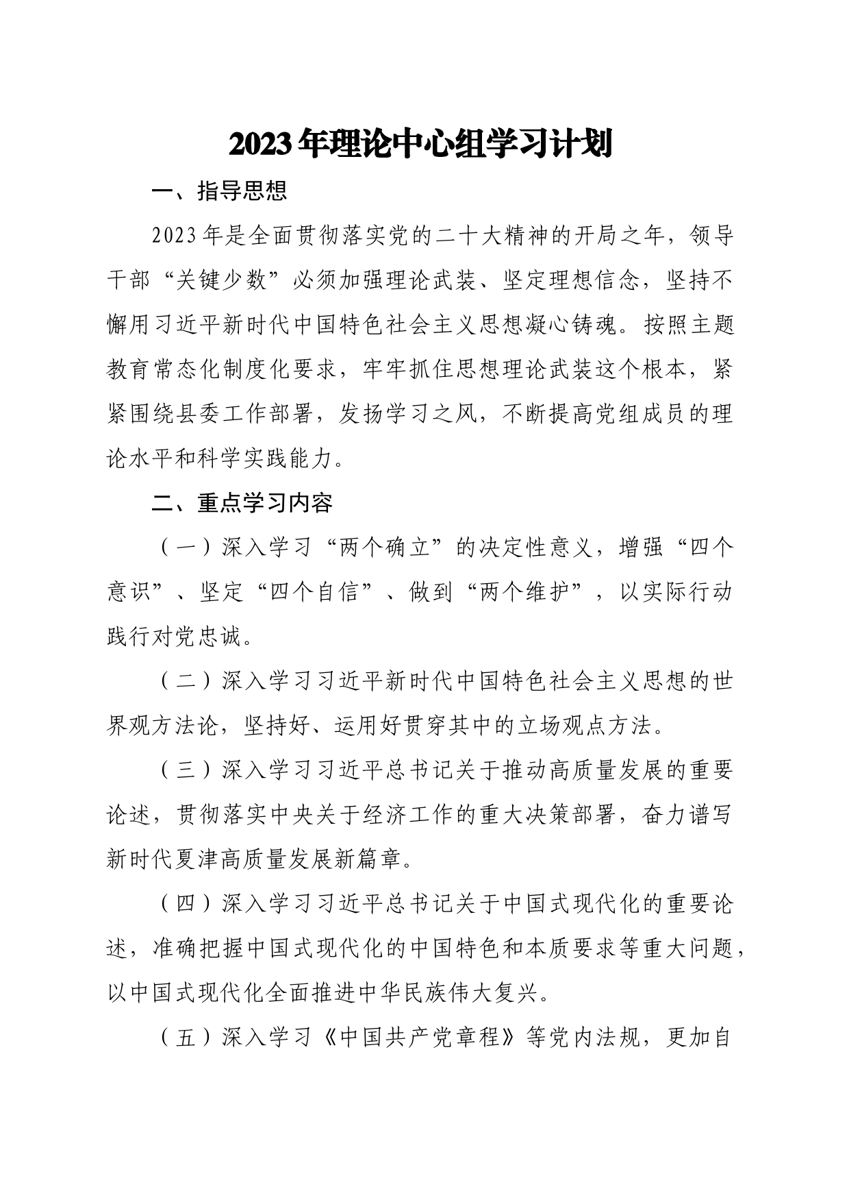 2023年县疾控中心理论中心组学习计划_第1页