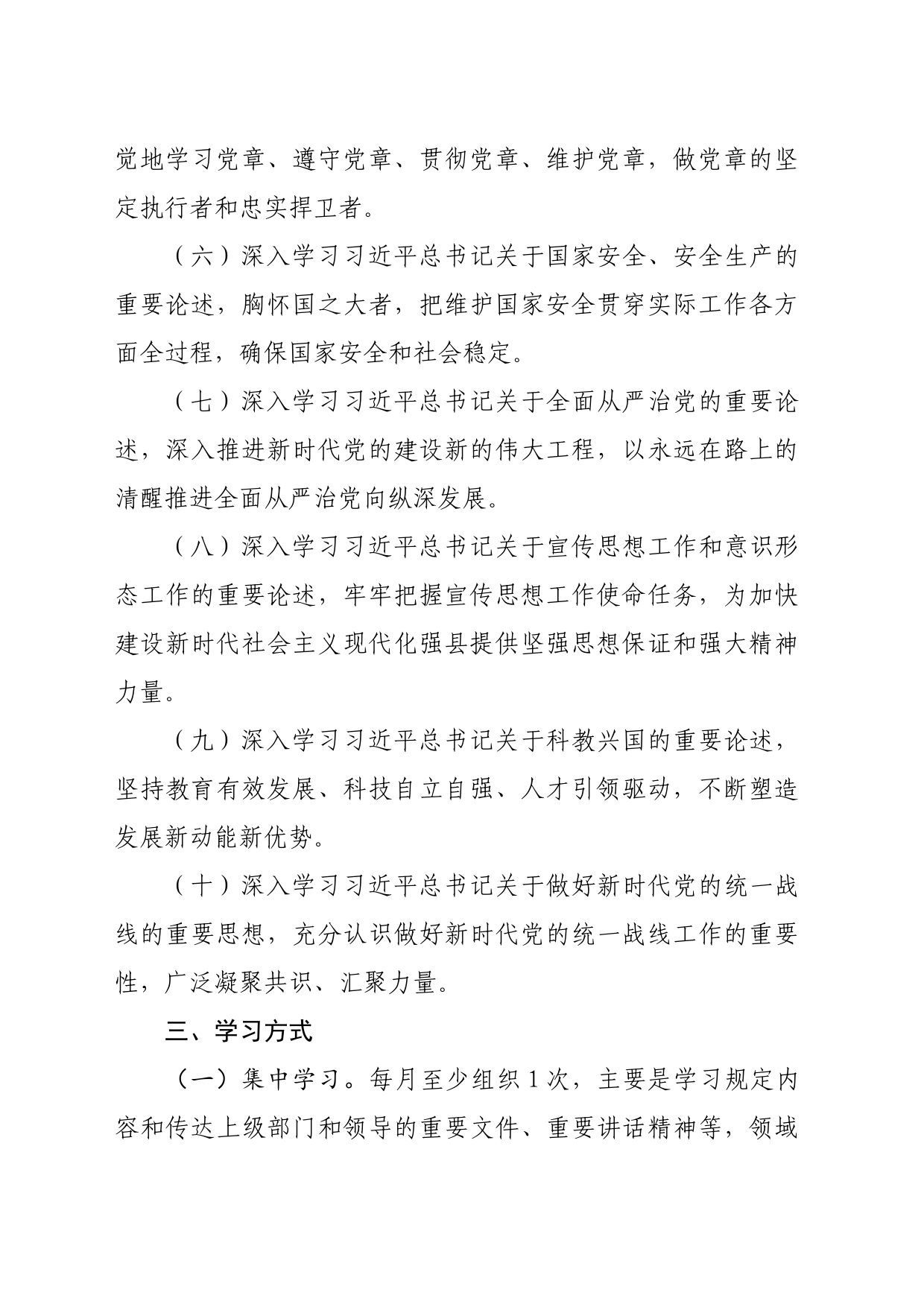2023年县疾控中心理论中心组学习计划_第2页