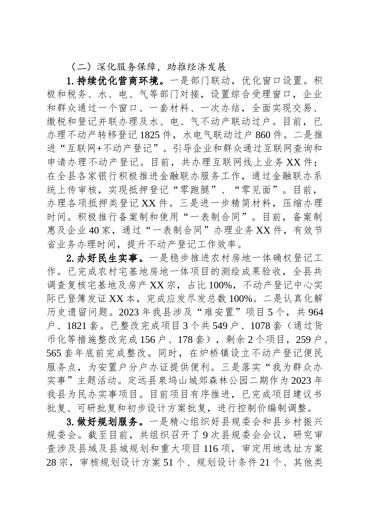 2023年县自然资源和规划局工作总结和2024年工作计划(20231204)_第2页
