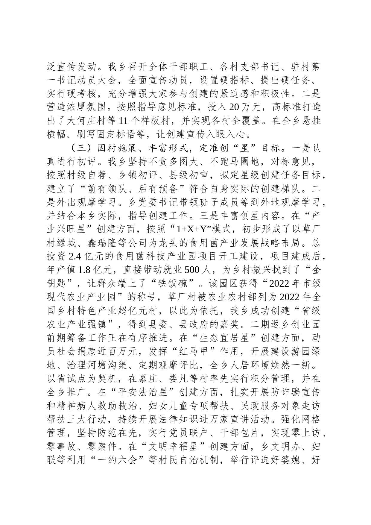 乡镇在全县党建统领基层治理工作推进会上的汇报发言_第2页