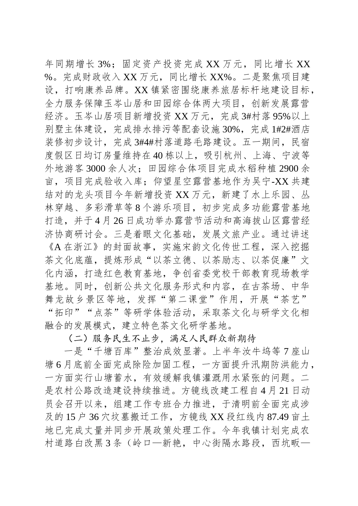 乡镇街道2023年上半年工作总结及下半年工作计划_第2页