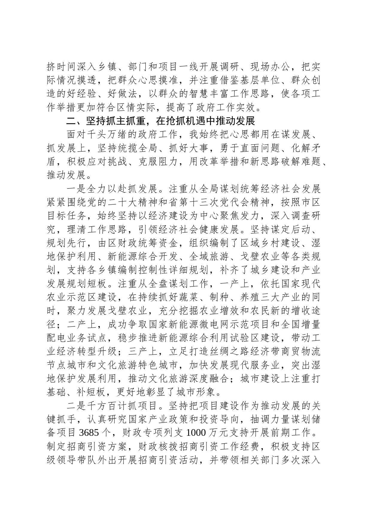 2023年县长述职述廉述德报告_第2页