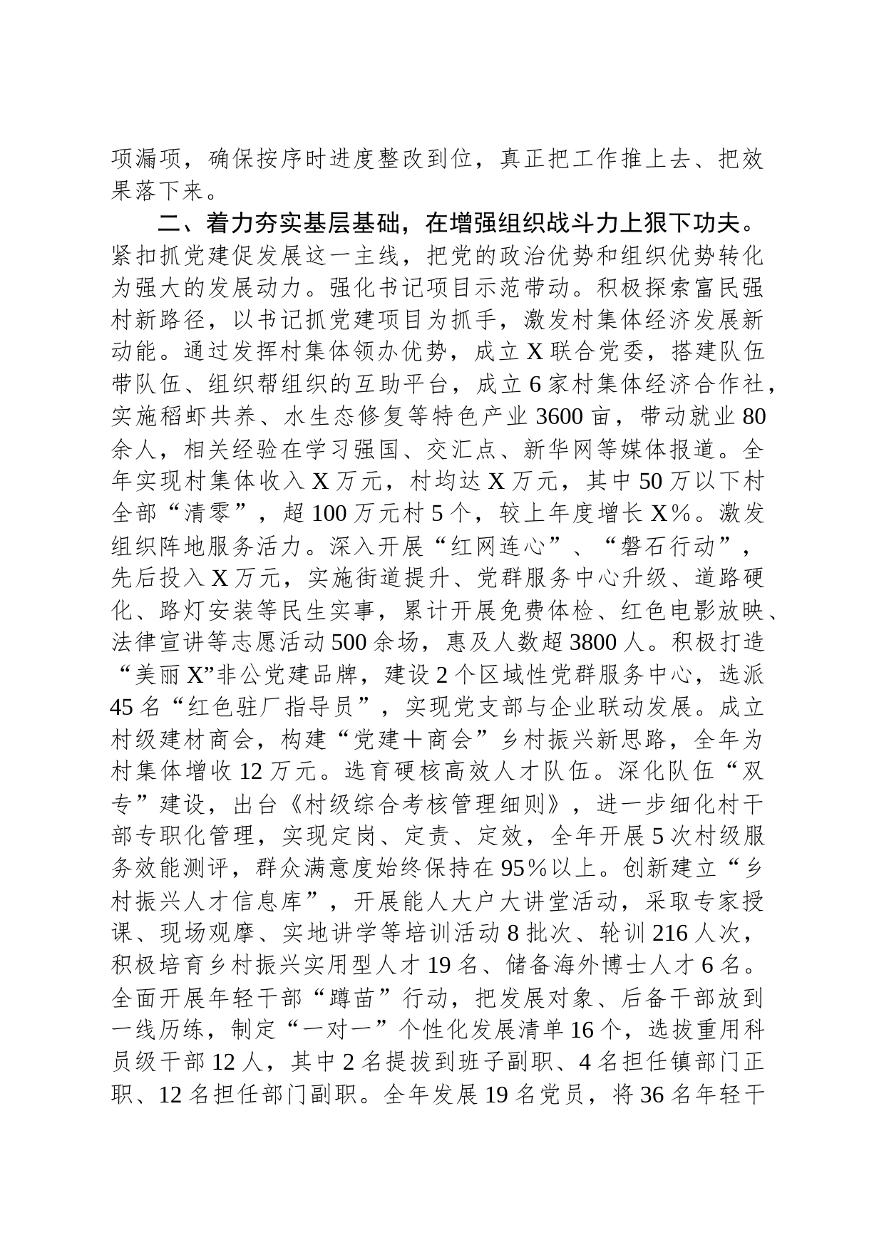 乡镇街道2023年党委书记抓基层党建述职报告_第2页