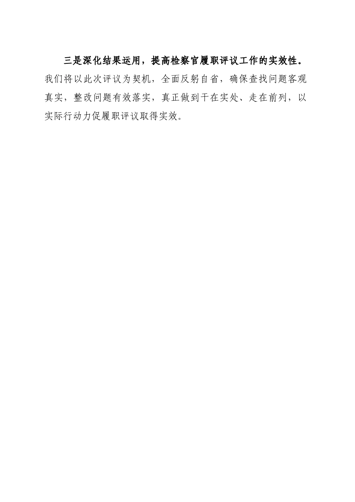 2023年双清区人大常委会“两官”履职评议进驻仪式上的表态发言（上传）_第2页
