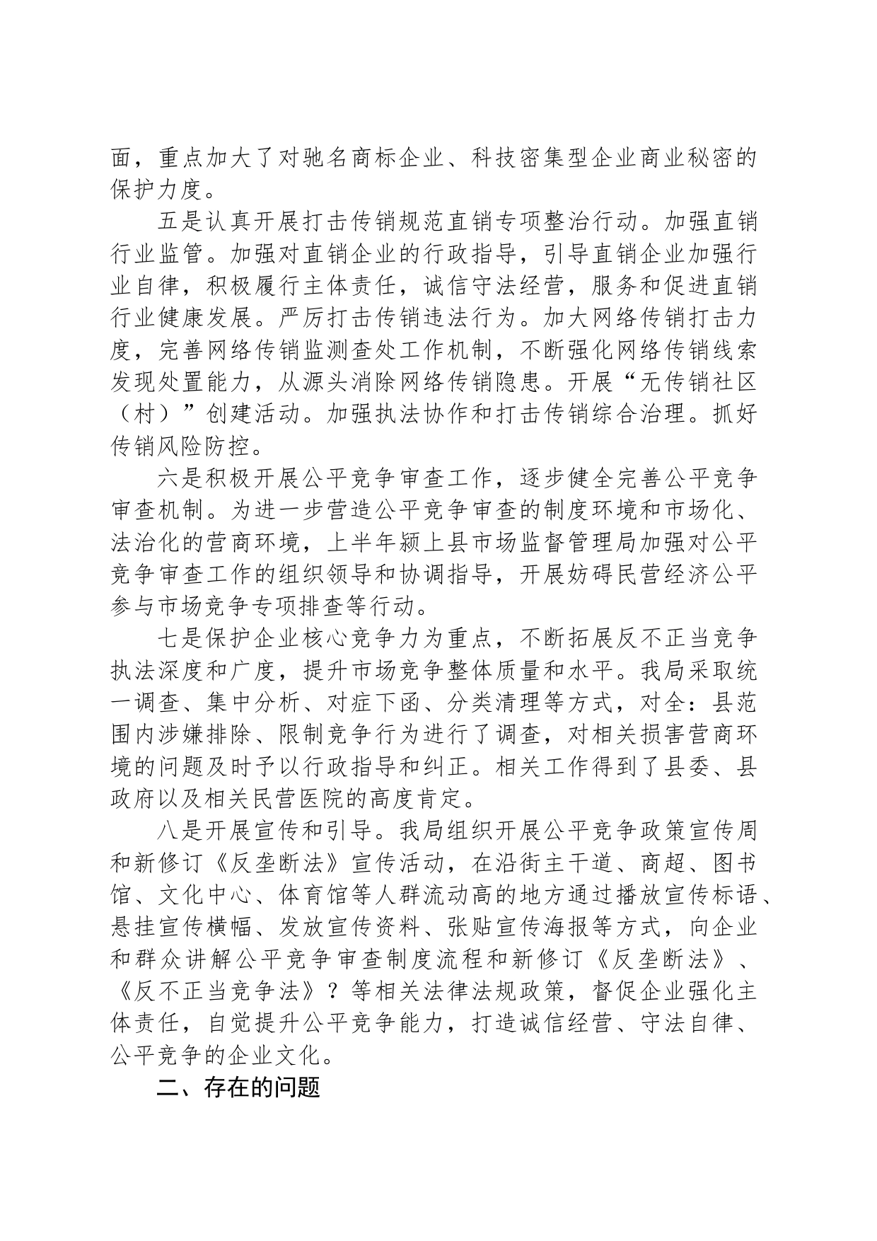 2023年反不正当竞争“守护”行动工作总结_第2页