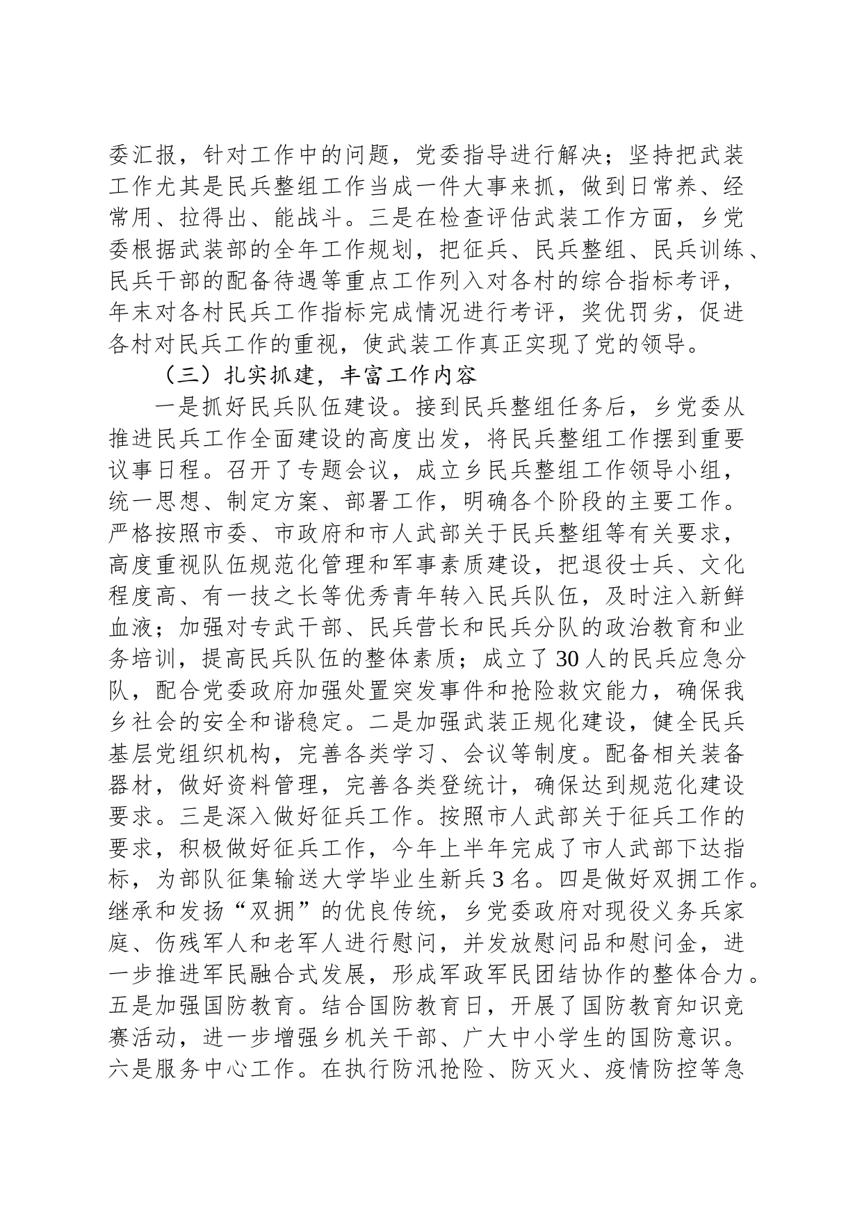 乡镇街道2023年工作总结_第2页