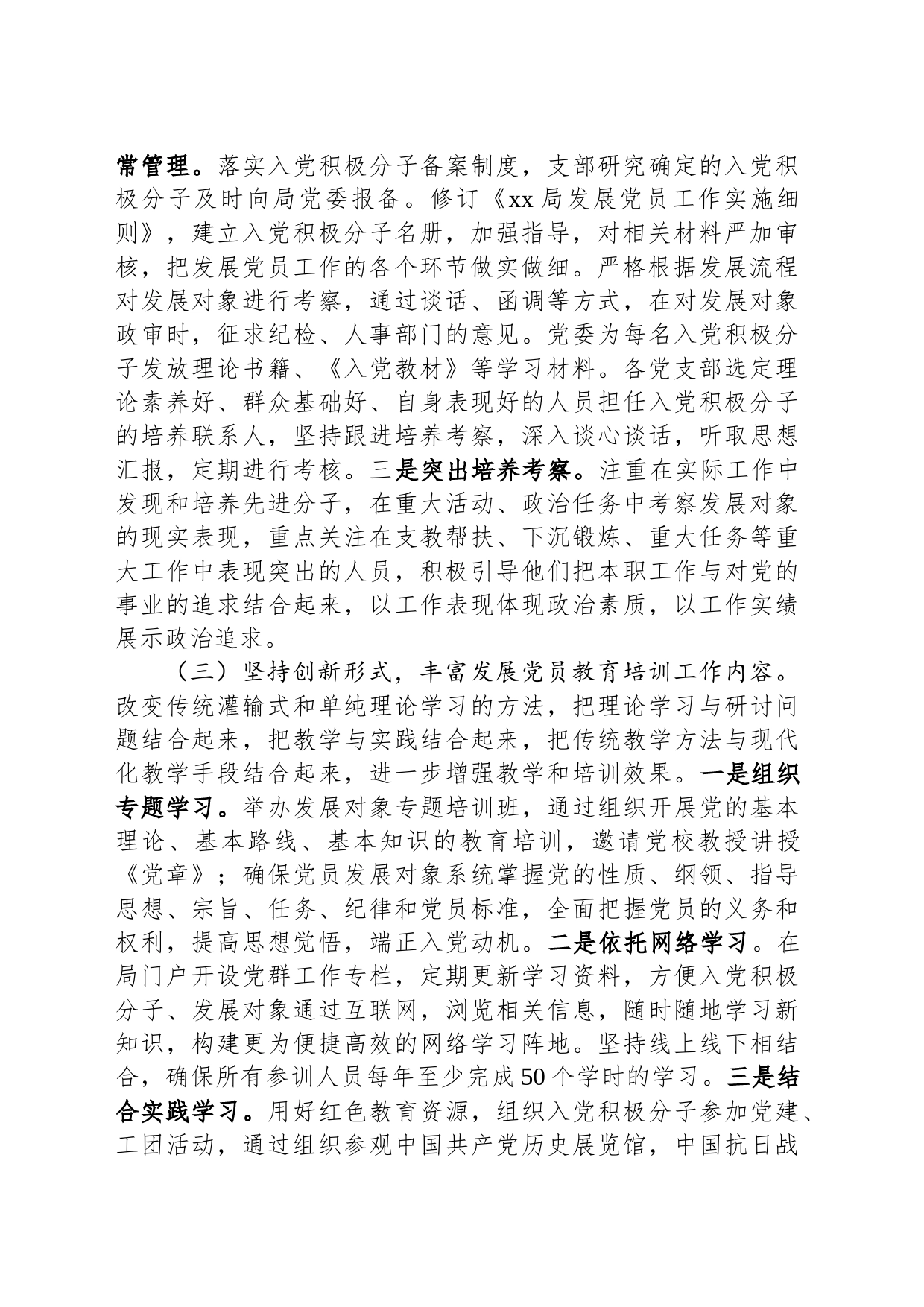 2023年发展党员工作总结_第2页