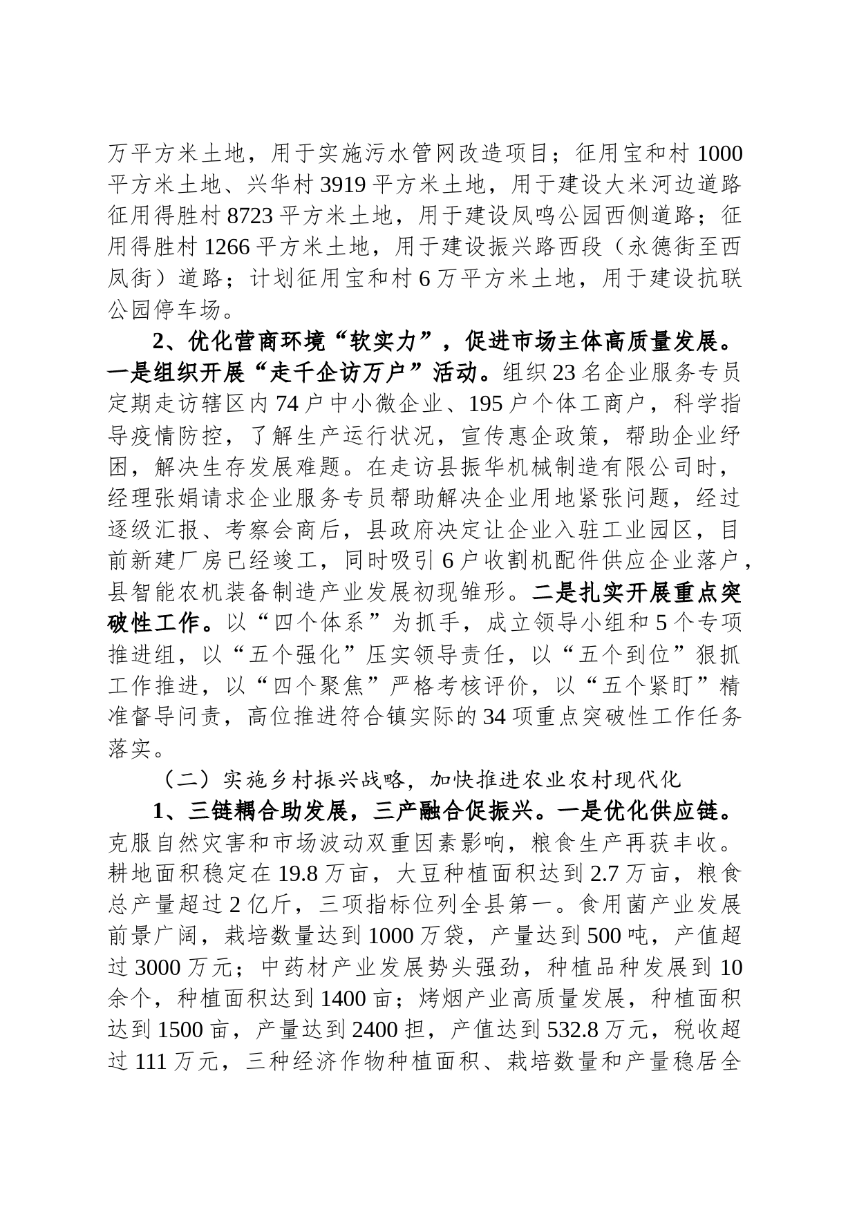 乡镇街道2023年工作总结暨2024年工作谋划_第2页