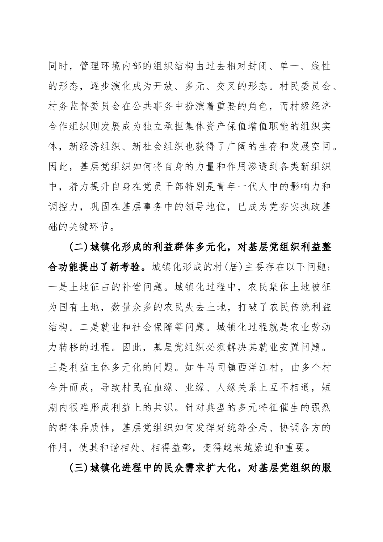 关于加强基层党组织建设的建议_第2页