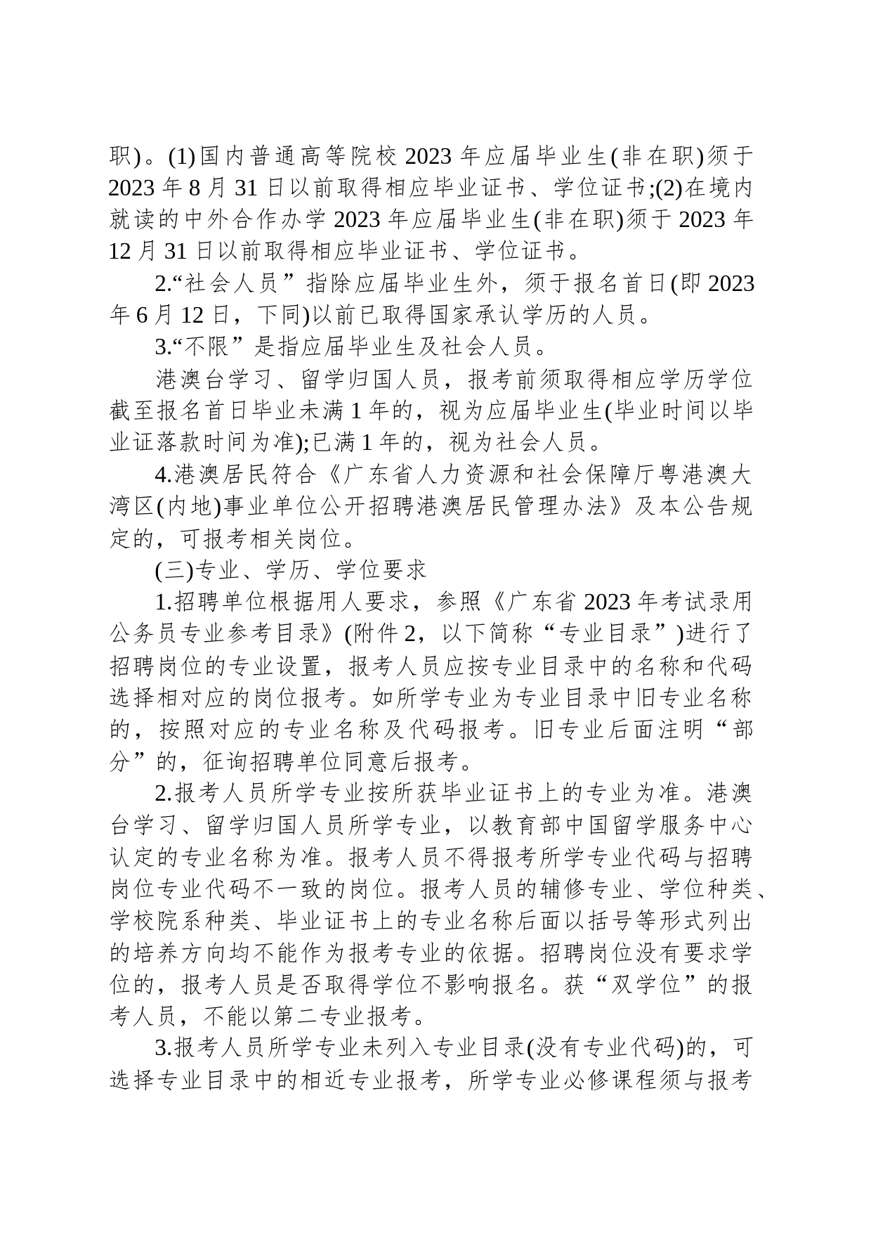 2023年台山市中小学进湖南科技大学校园现场招聘教师公告_第2页