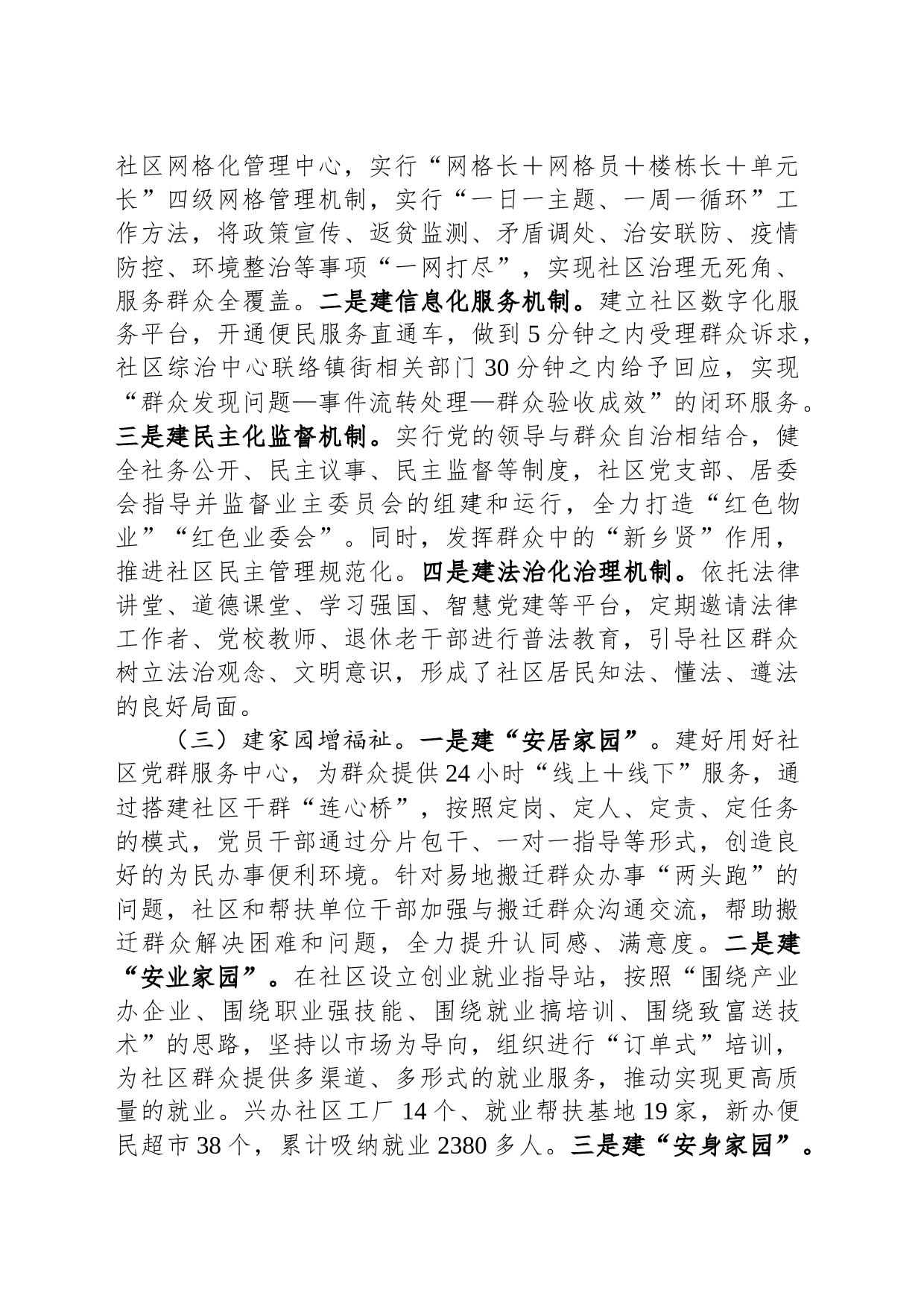 关于加强基层思想政治工作的调研与思考_第2页