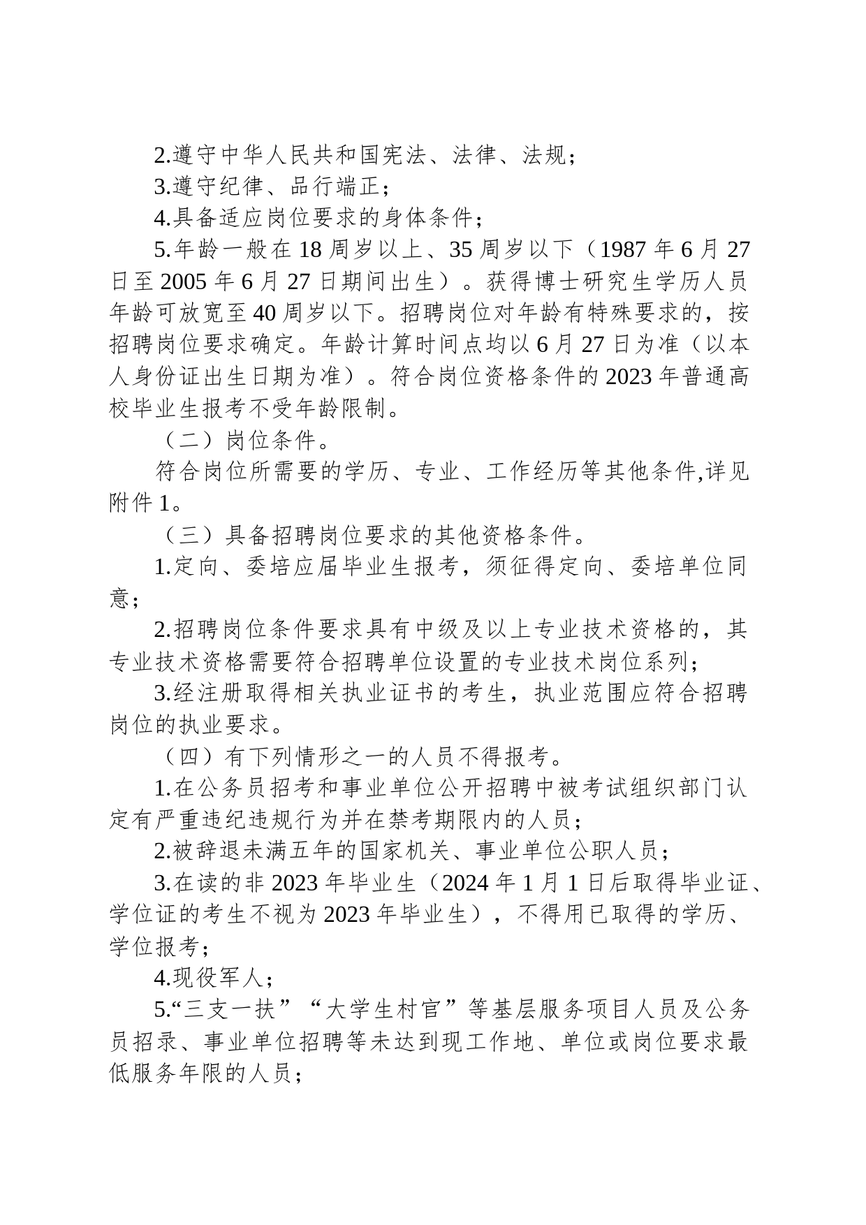 2023年吉林省卫生健康委所属事业单位公开招聘卫生专业工作人员公告（3号）_第2页