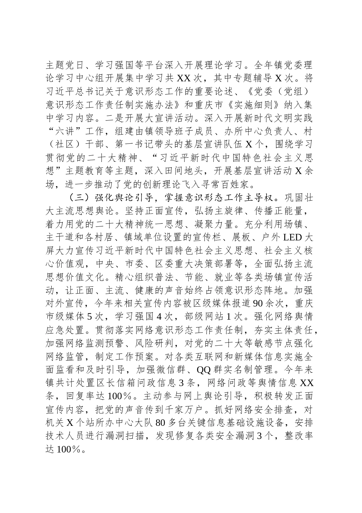 乡镇街道2023年度意识形态工作情况汇报_第2页