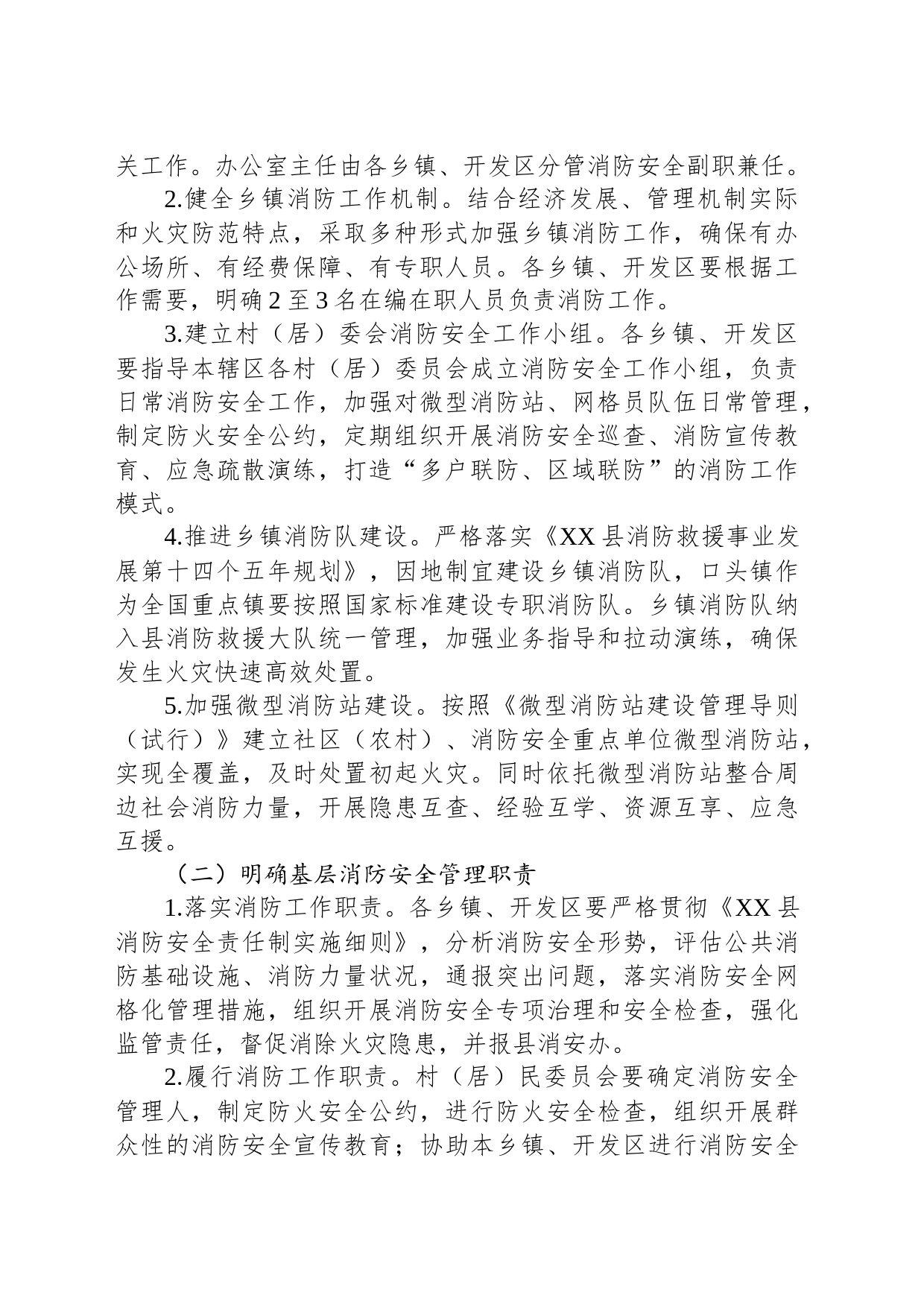 关于加强基层消防力量建设的实施方案_第2页