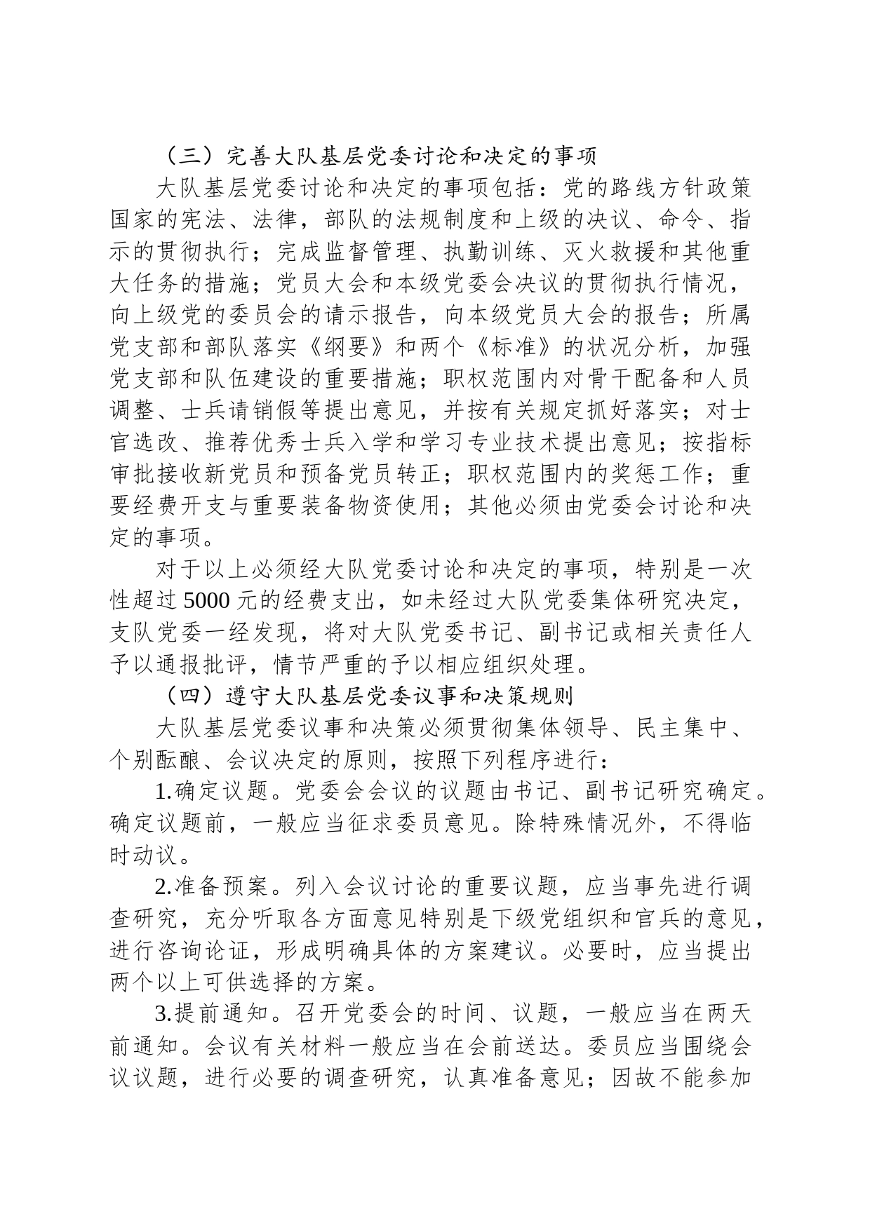 关于加强大队基层党委建设的意见_第2页