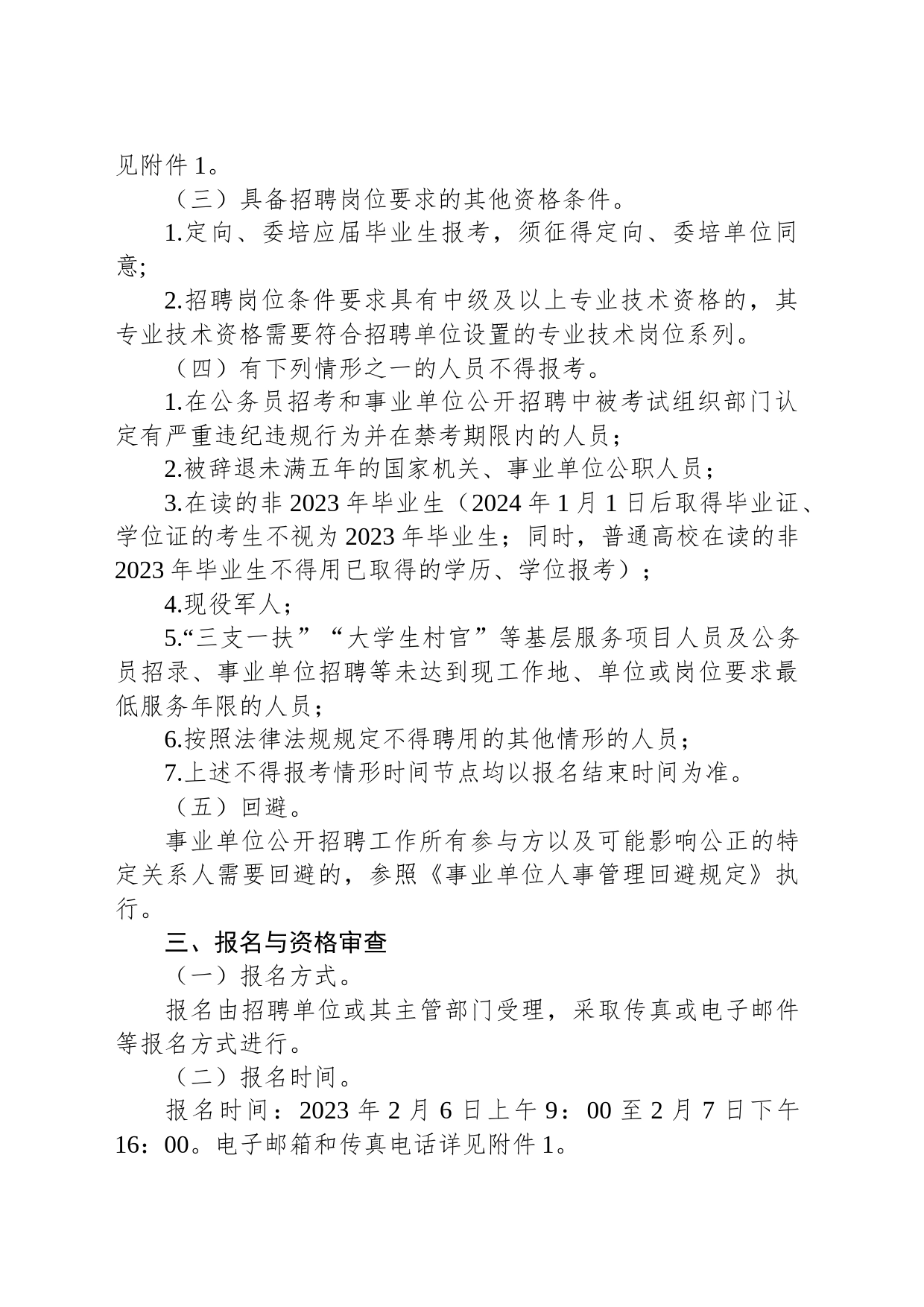 2023年吉林省省直事业单位公开招聘工作人员公告（1号）_第2页
