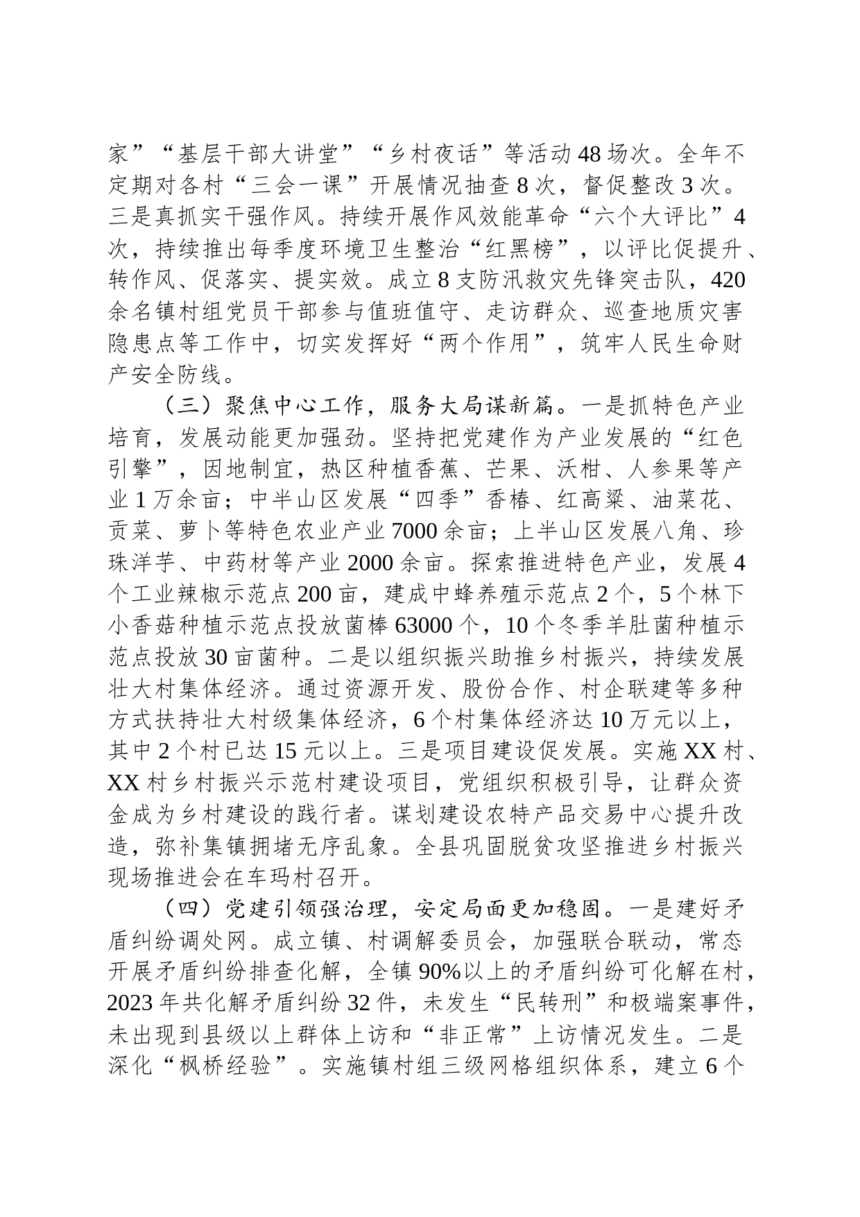 乡镇街道2023年抓基层党建工作述职报告_第2页