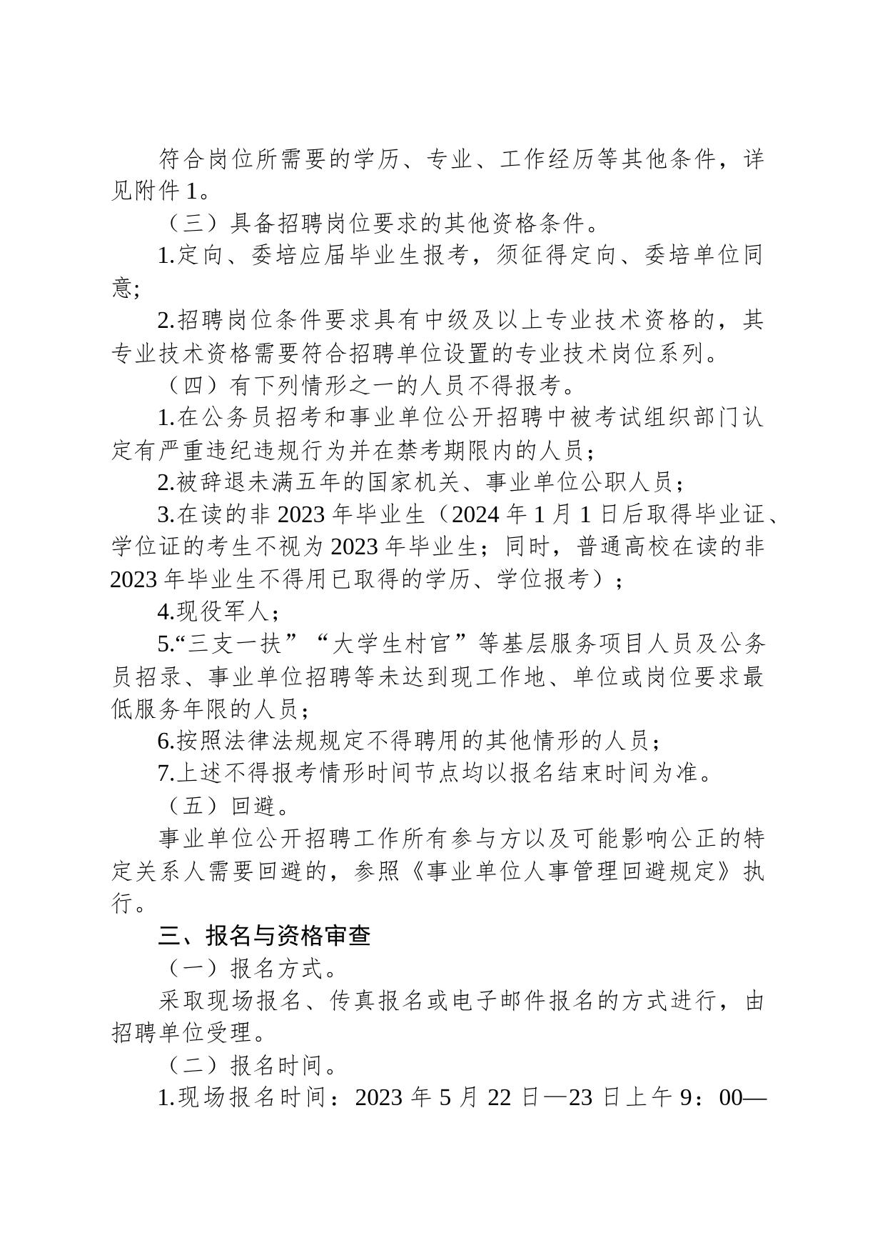 2023年吉林省省直事业单位公开招聘工作人员公告（2号）_第2页