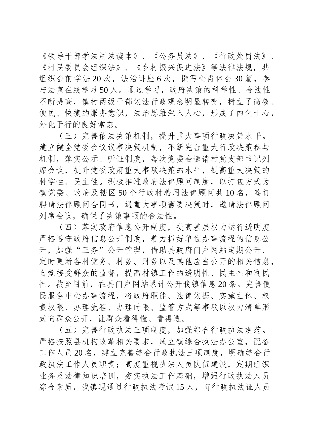 乡镇街道2023年法治政府建设工作总结及2024年工作计划_第2页
