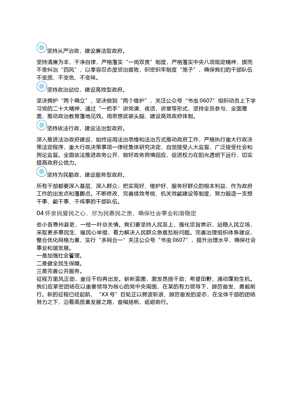 乡镇街道2024年工作计划_第2页