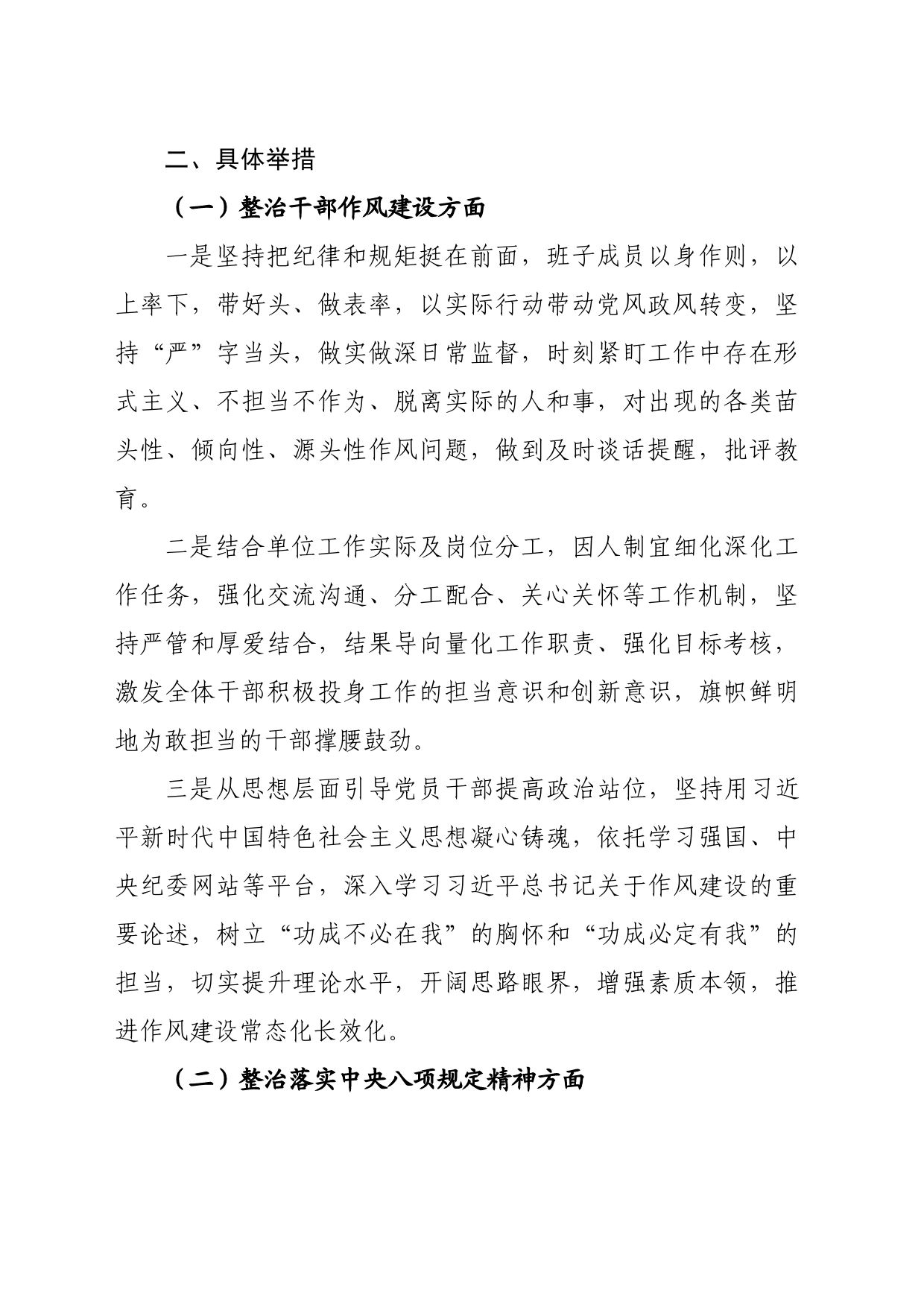 关于加强干部作风建设、监督落实中央八项规定精神、查处基层“微腐败”问题专项整治工作情况的报告_第2页